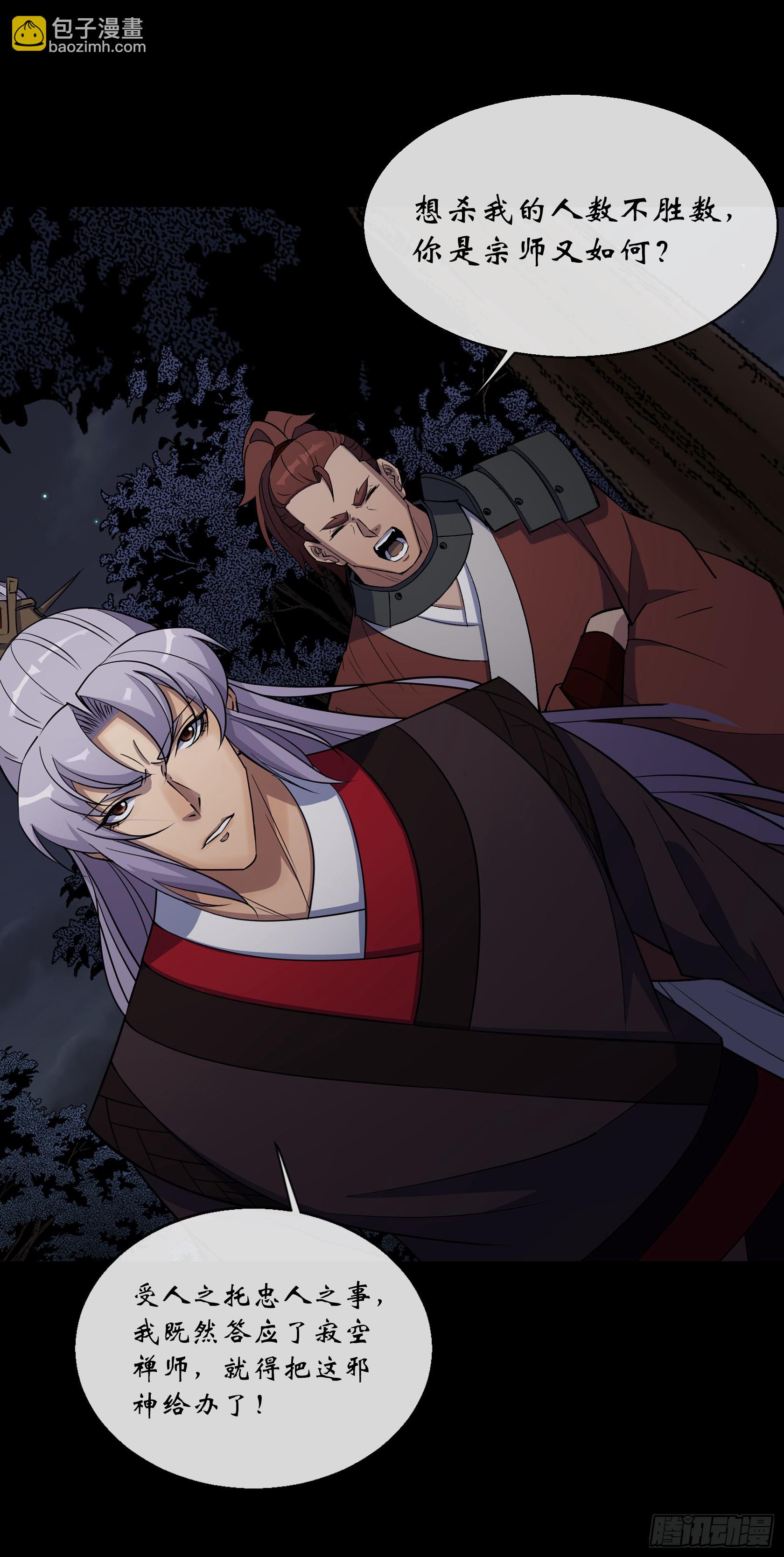 第149话 联手斩宗师！-第152话