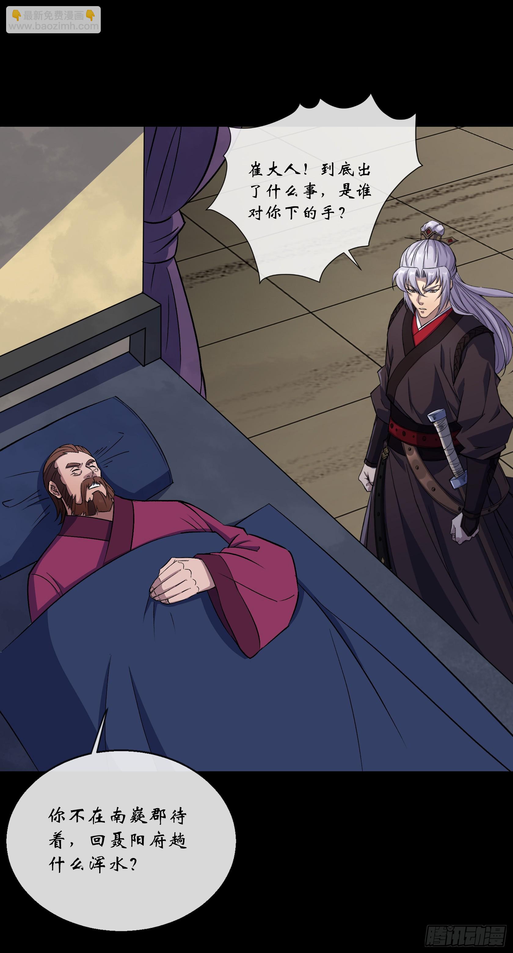 第155话 崔子杰的境遇-第158话