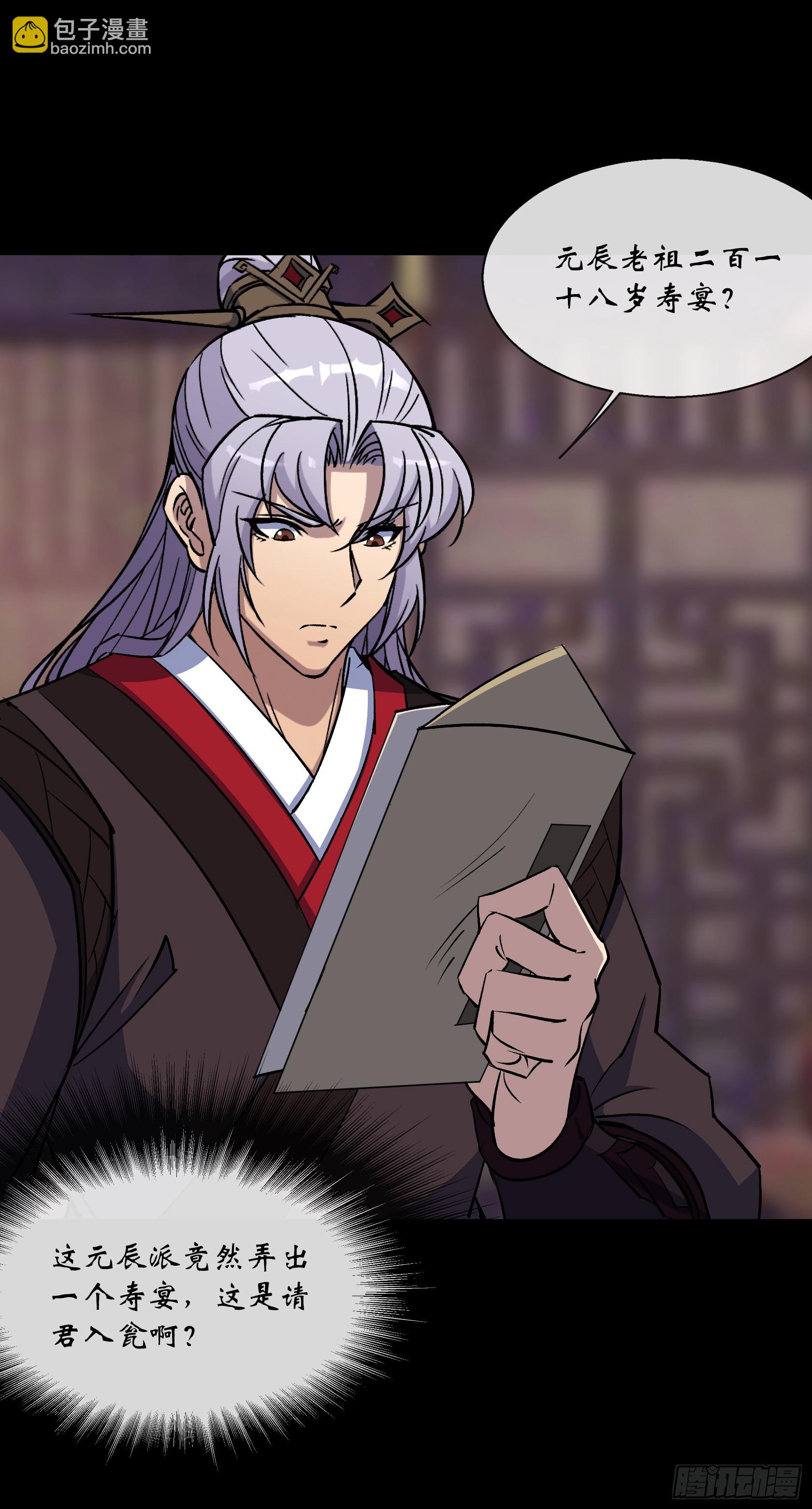 第157话 故人与寿宴-第160话