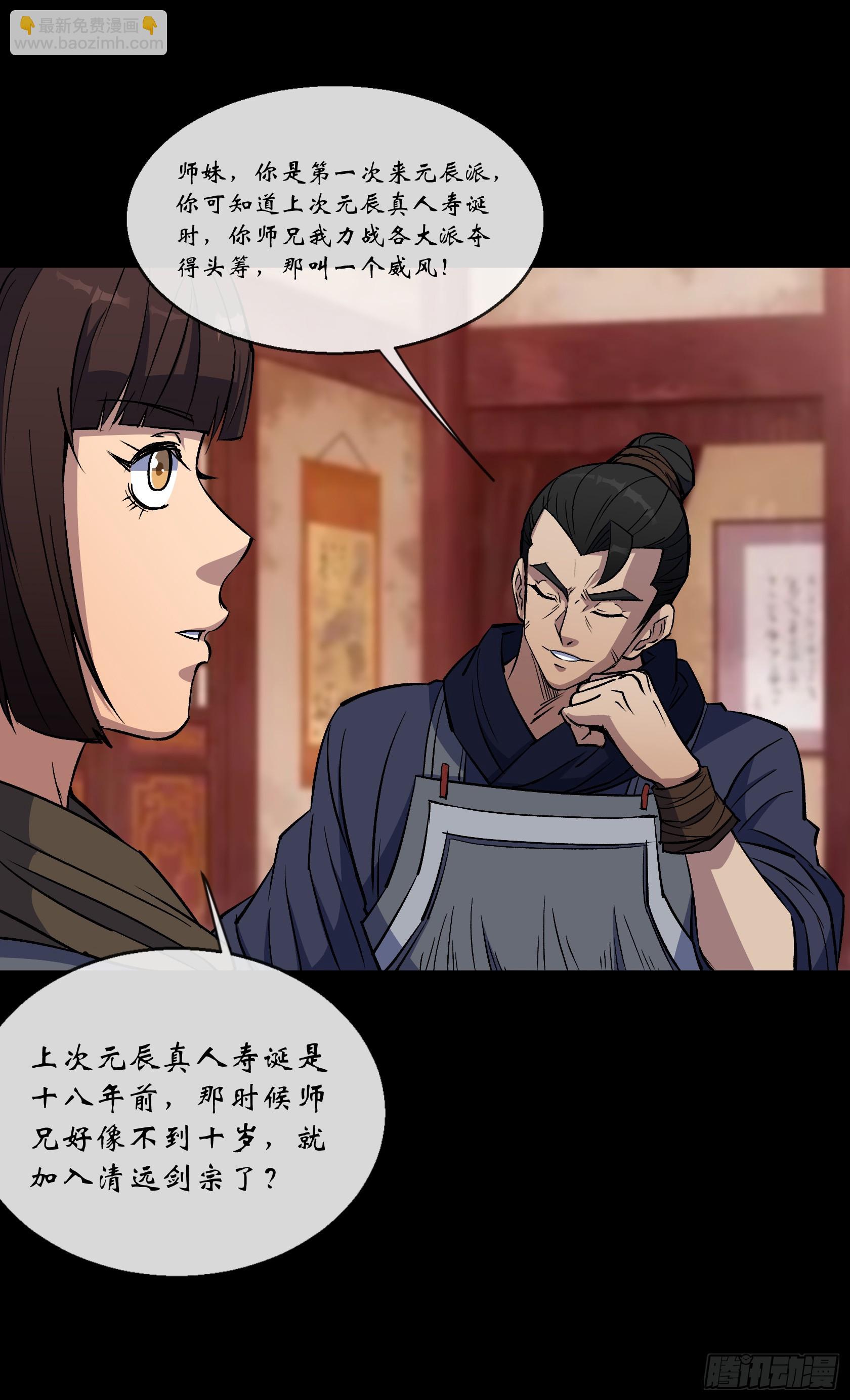 第157话 故人与寿宴-第160话