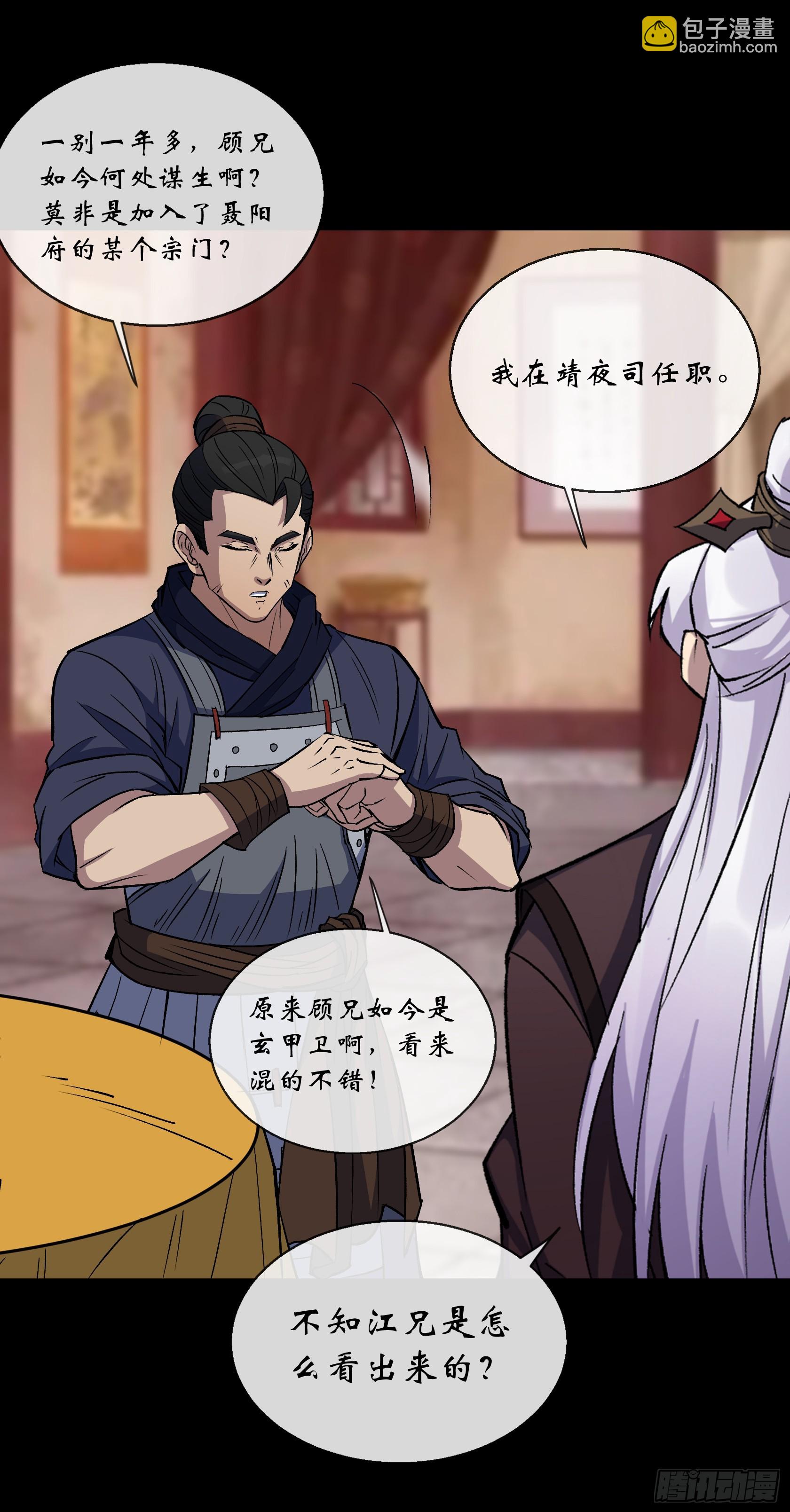 第157话 故人与寿宴-第160话