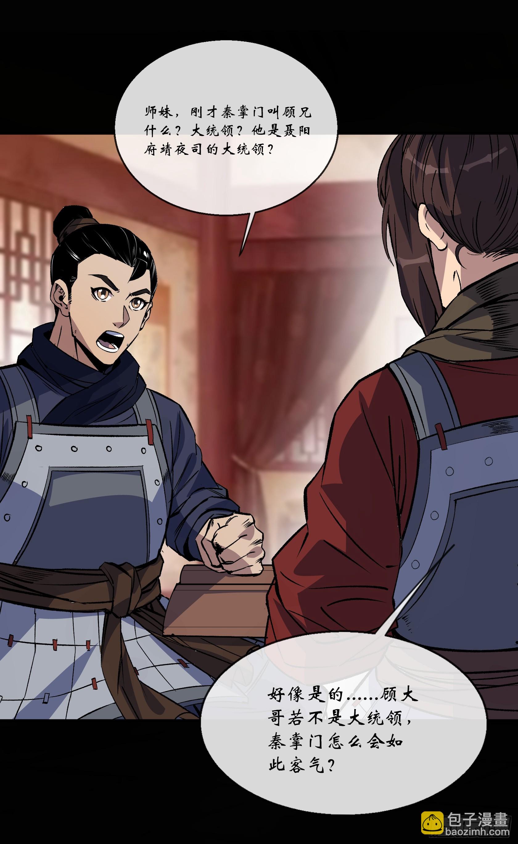 第157话 故人与寿宴-第160话