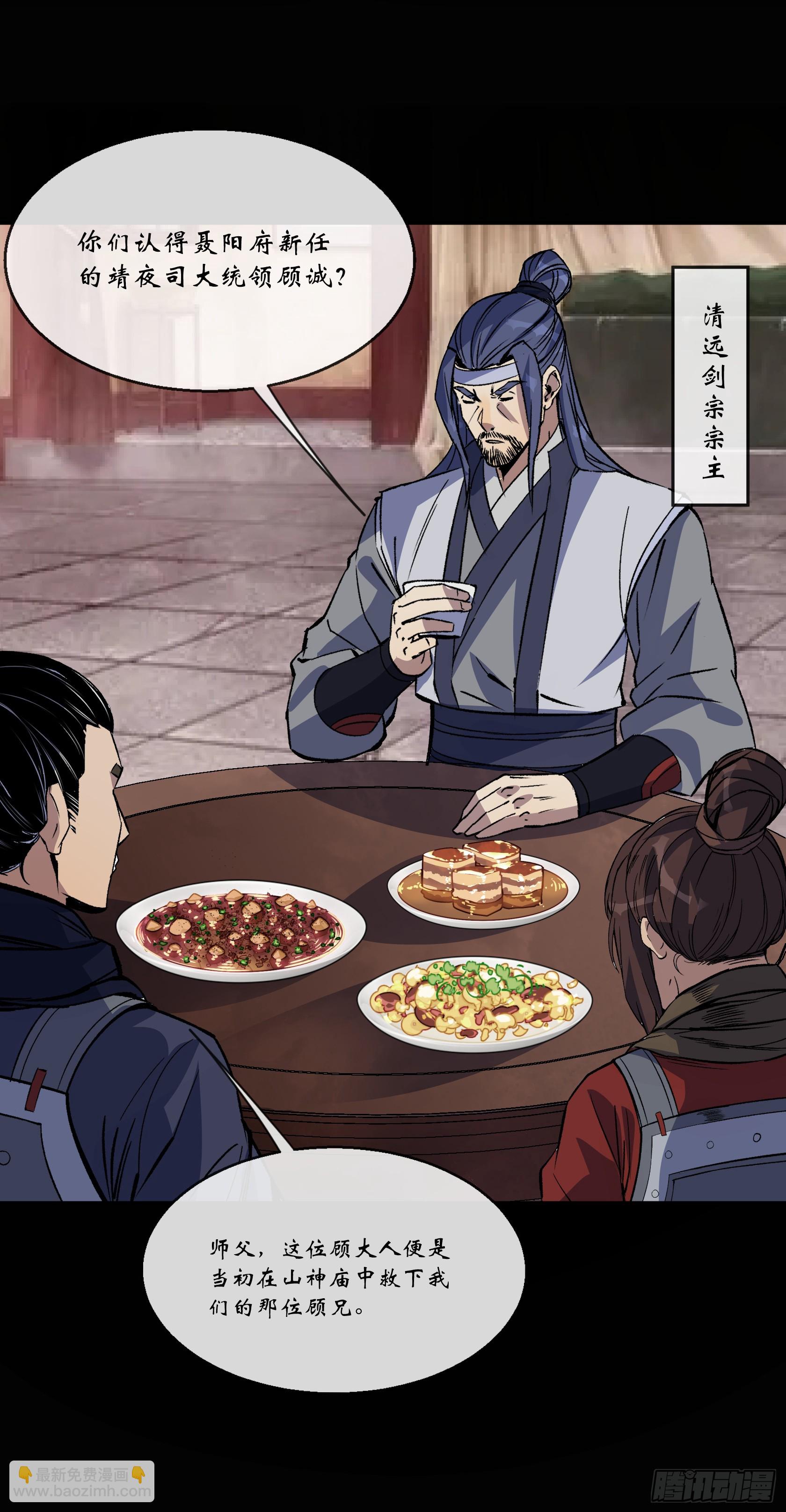 第157话 故人与寿宴-第160话