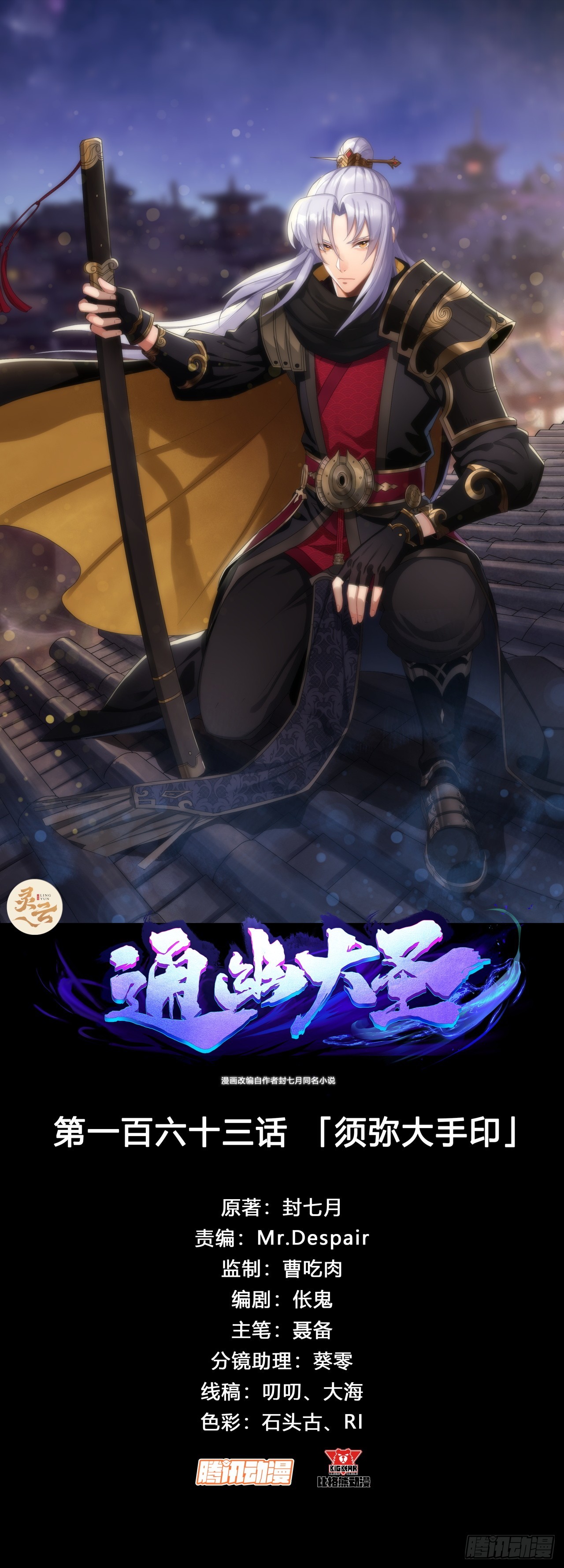 第163话 须弥大手印-第166话