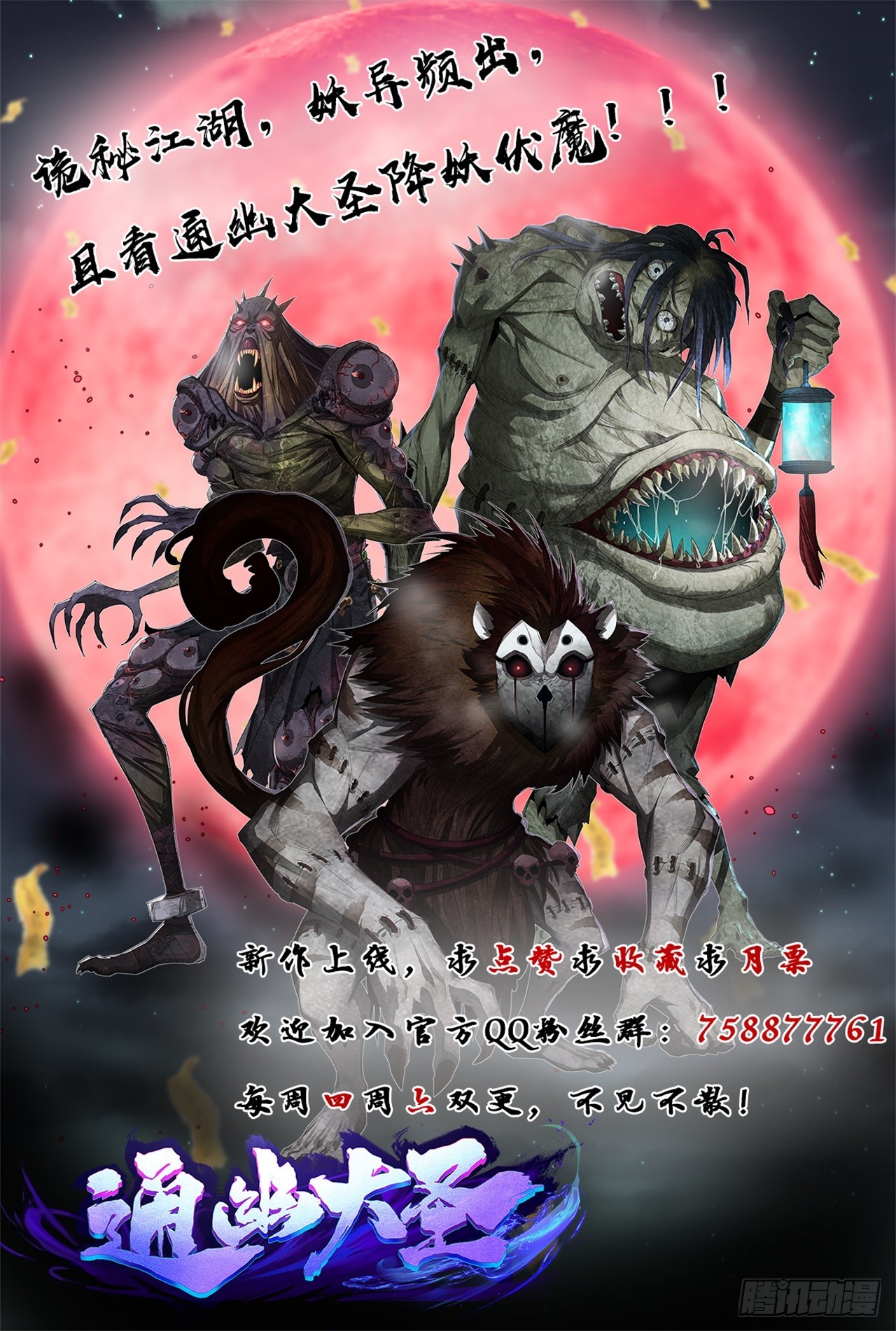 第165话 四柱神煞阵-第168话