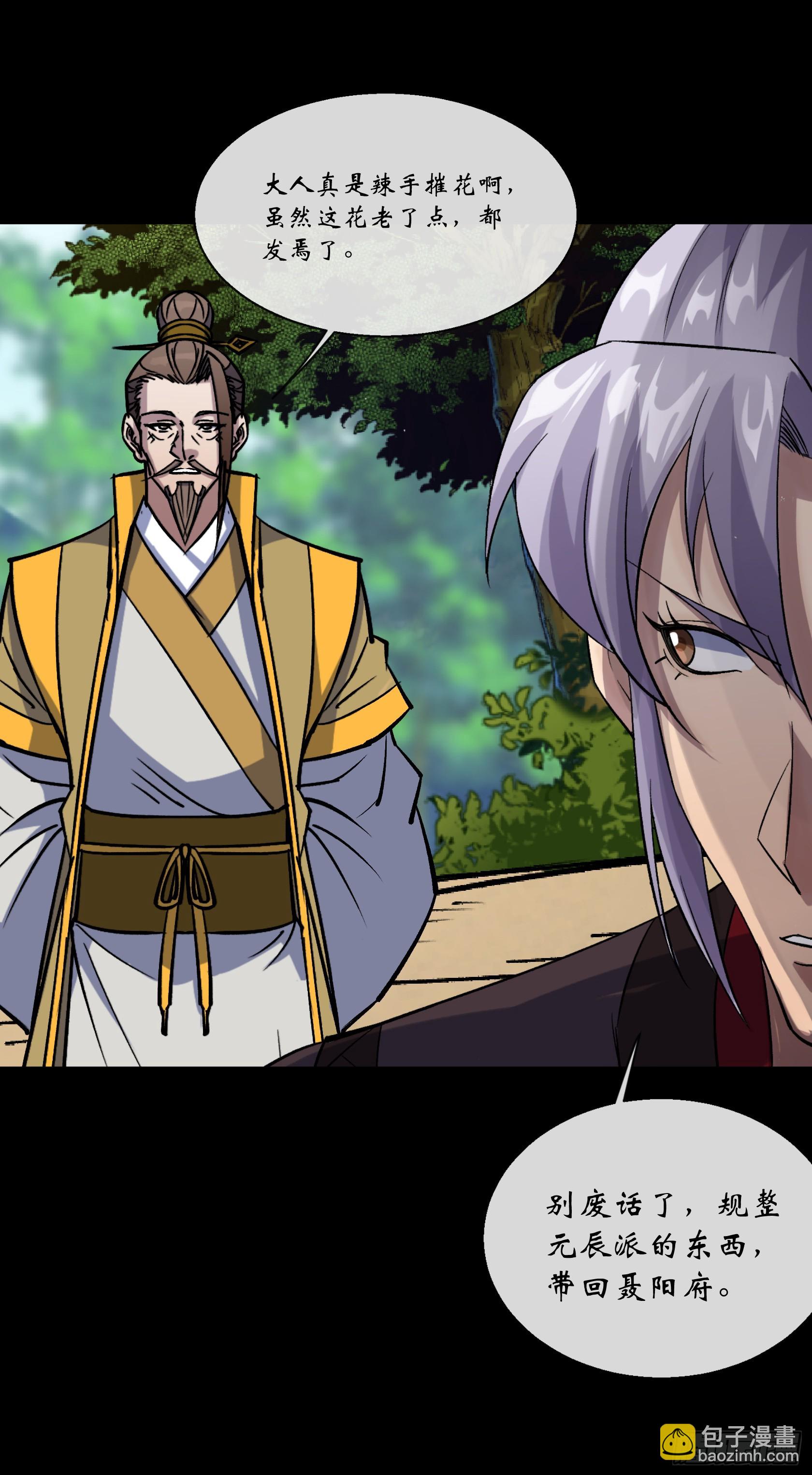 通幽大聖（我掌通幽號令鬼神） - 第169話 白紫薇身死· - 4