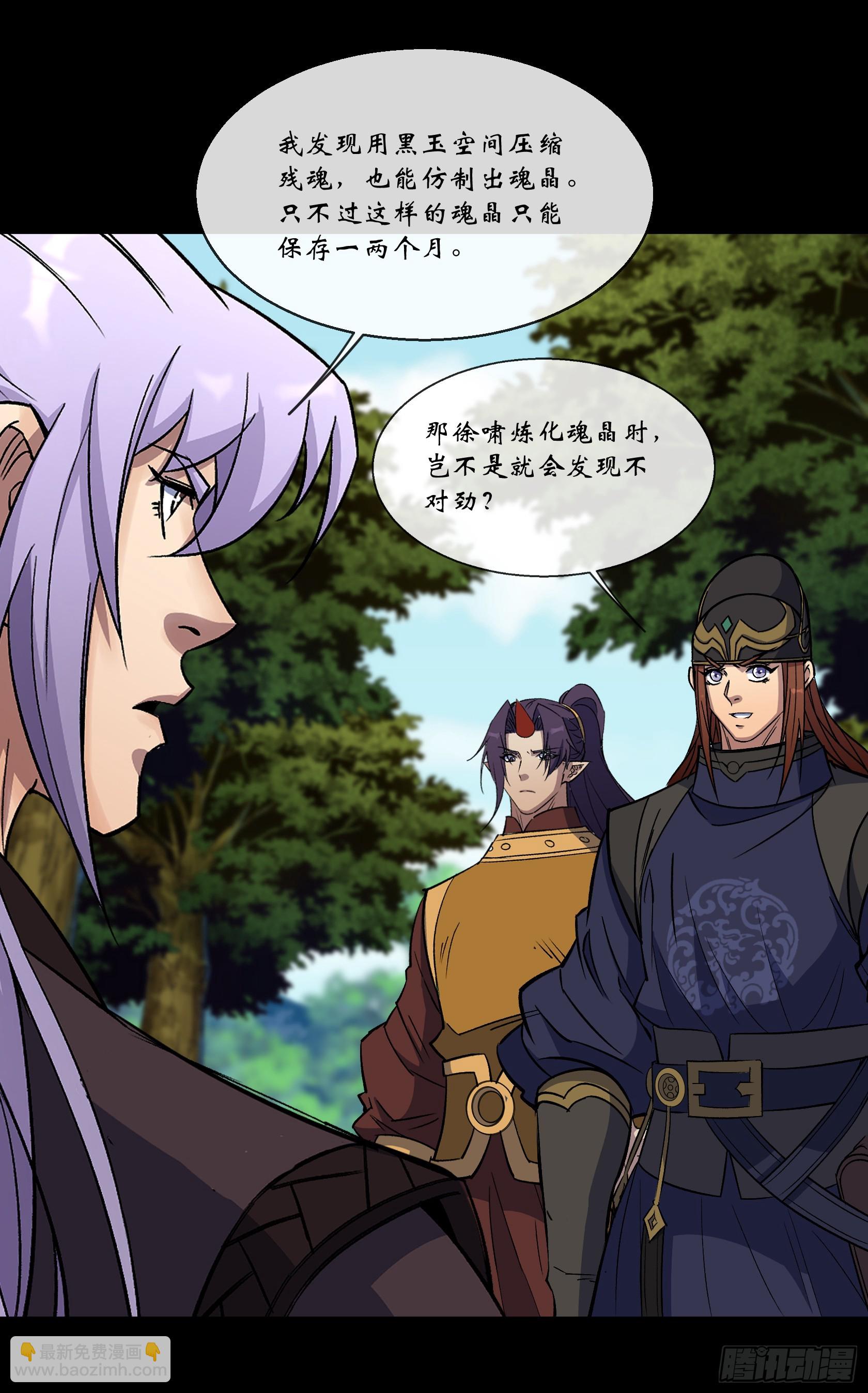 通幽大聖（我掌通幽號令鬼神） - 第169話 白紫薇身死· - 6