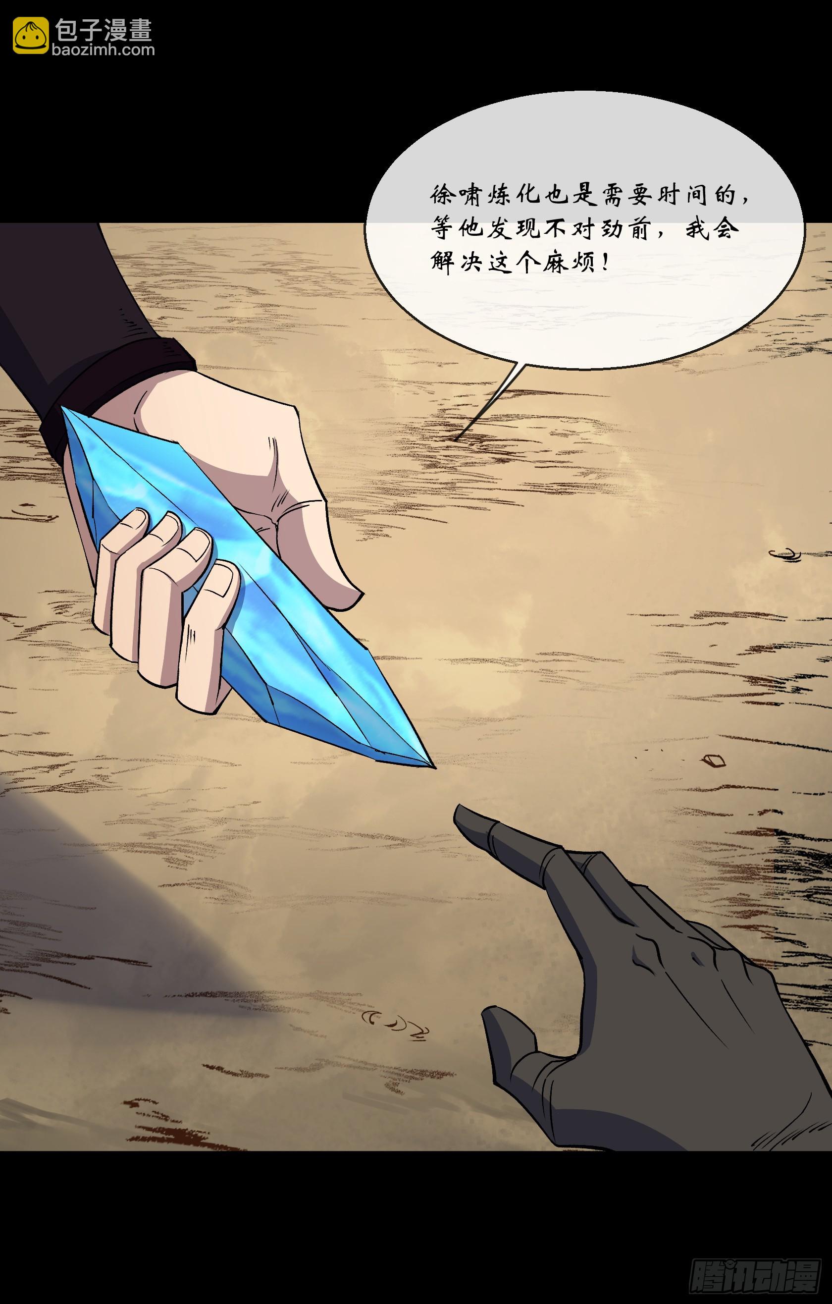 通幽大聖（我掌通幽號令鬼神） - 第169話 白紫薇身死· - 1