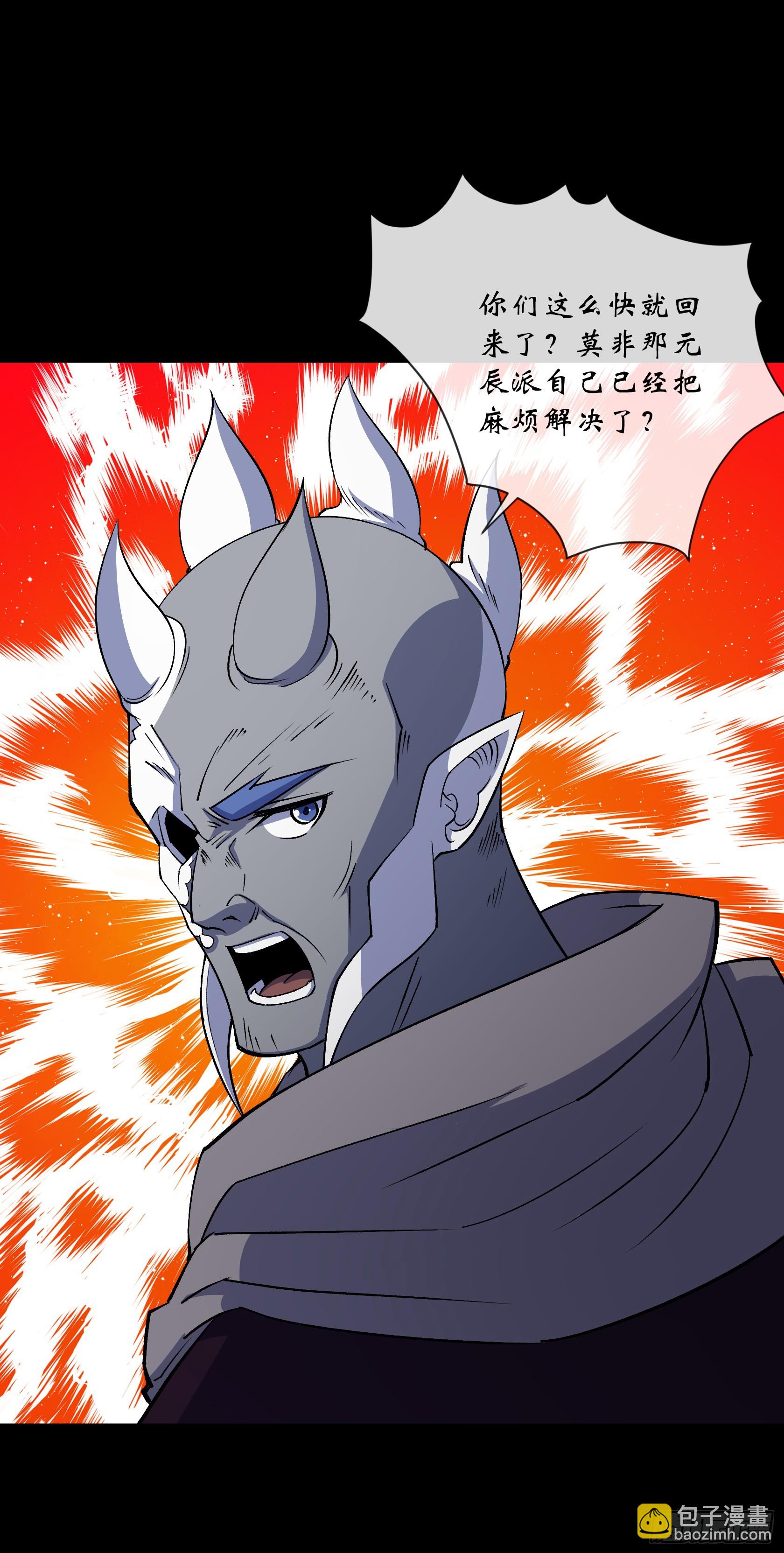 通幽大聖（我掌通幽號令鬼神） - 第169話 白紫薇身死· - 3