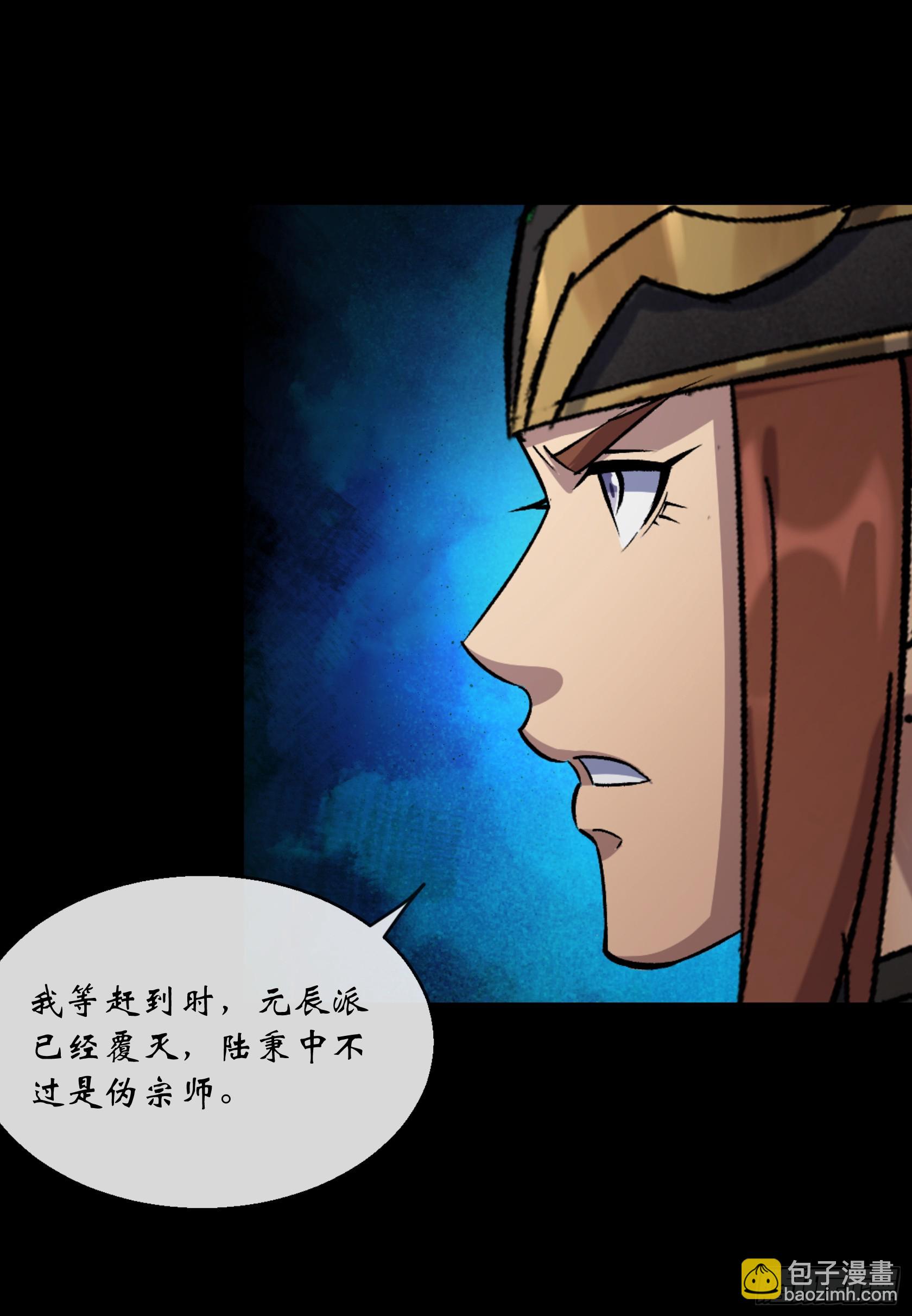 通幽大聖（我掌通幽號令鬼神） - 第169話 白紫薇身死· - 5