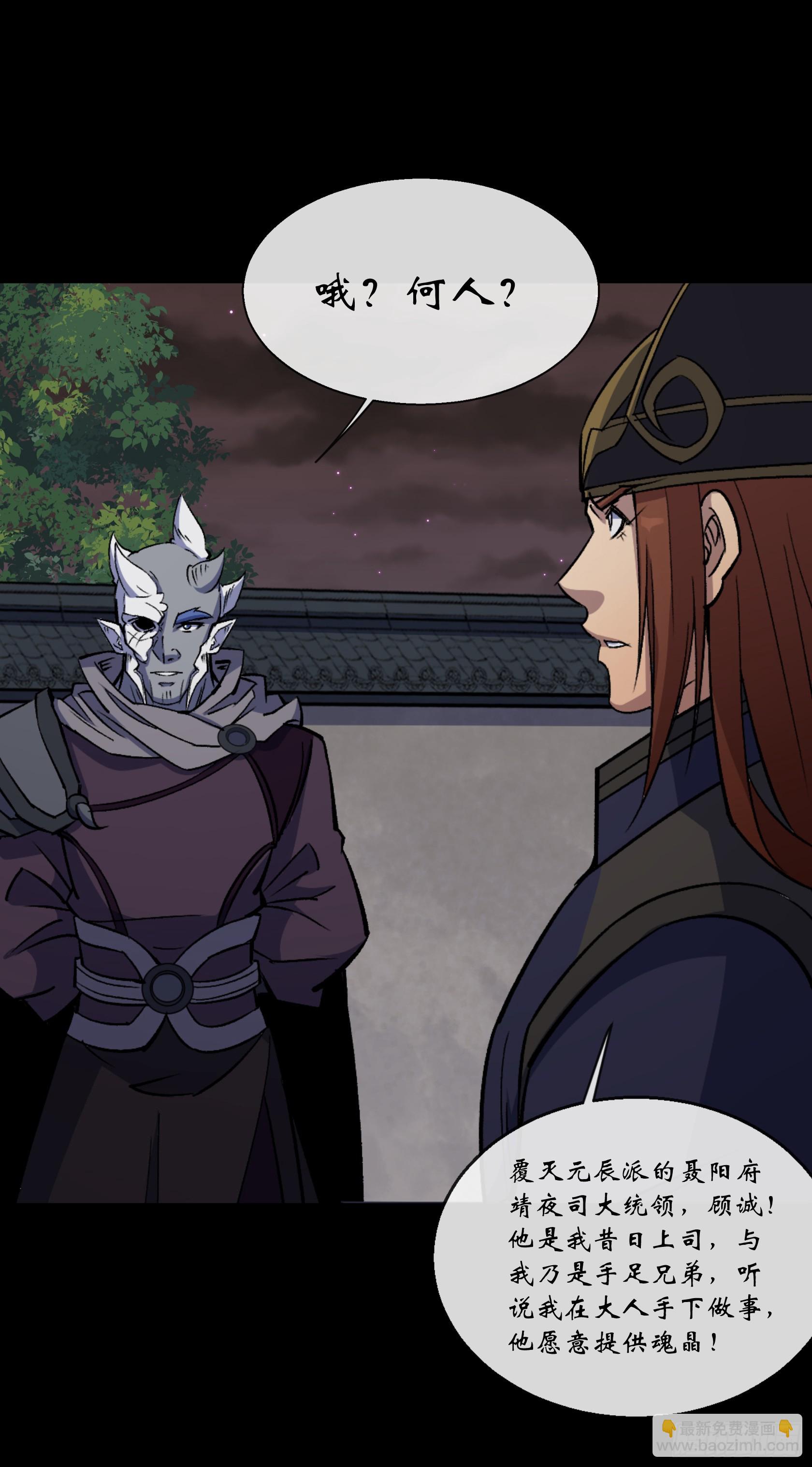 通幽大聖（我掌通幽號令鬼神） - 第169話 白紫薇身死· - 1