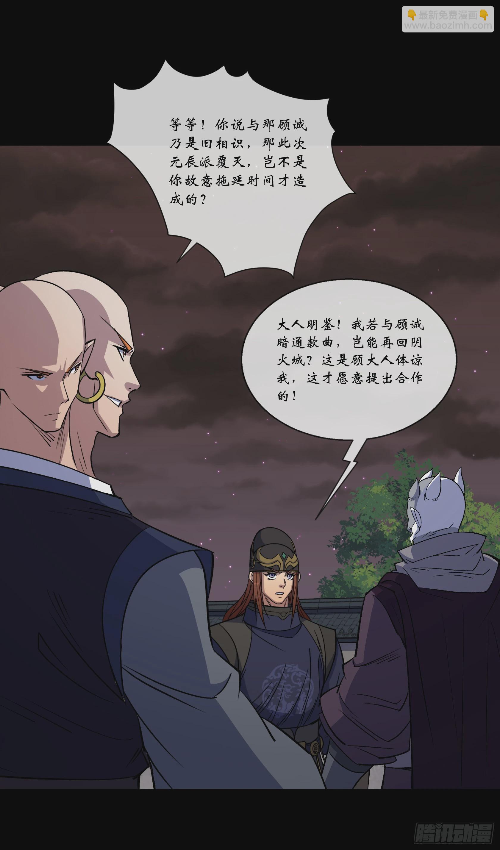 通幽大聖（我掌通幽號令鬼神） - 第169話 白紫薇身死· - 2