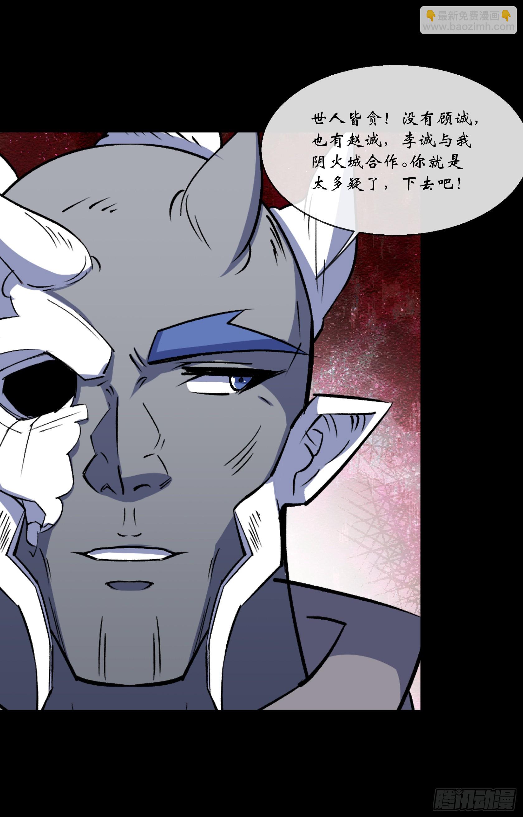 通幽大聖（我掌通幽號令鬼神） - 第169話 白紫薇身死· - 4