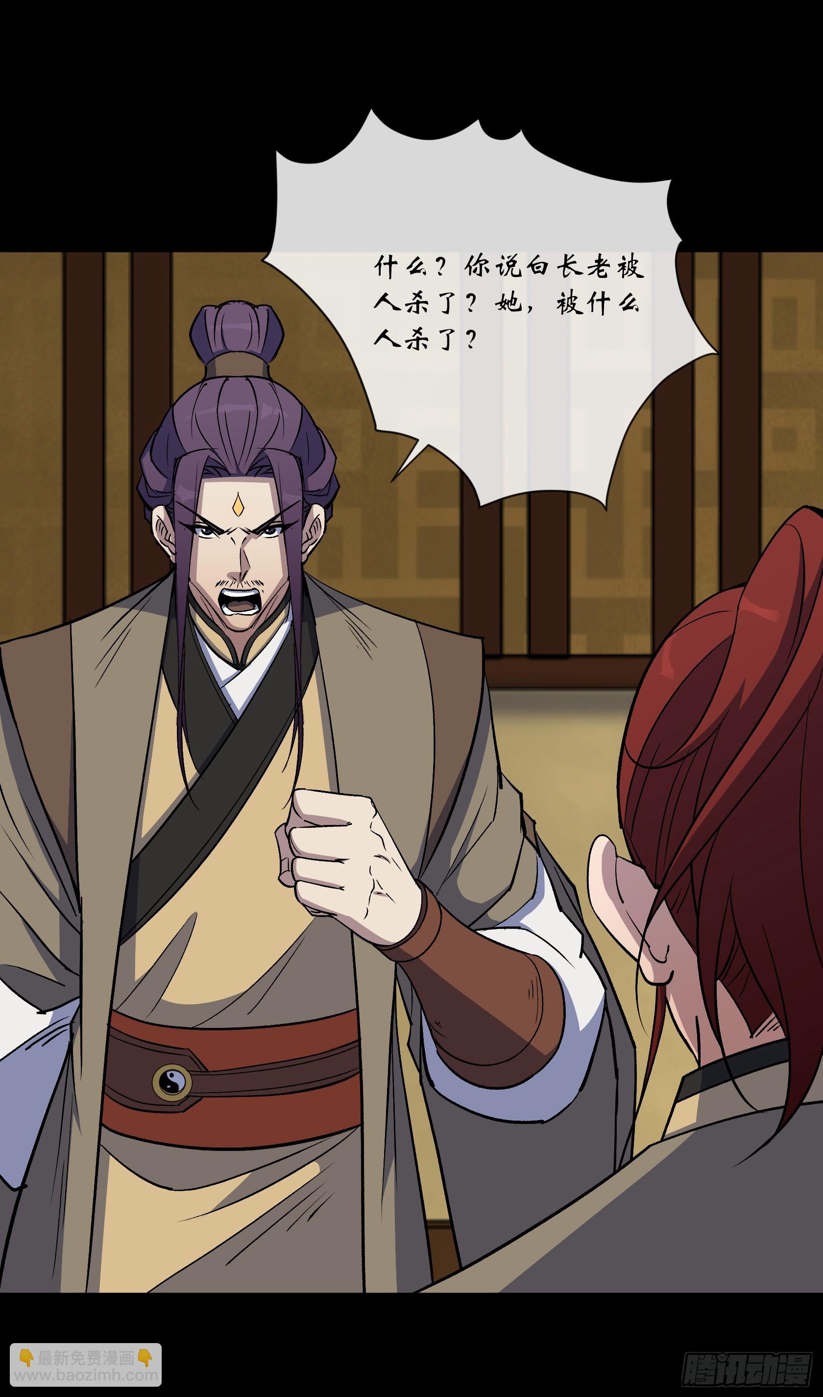 通幽大聖（我掌通幽號令鬼神） - 第169話 白紫薇身死· - 2