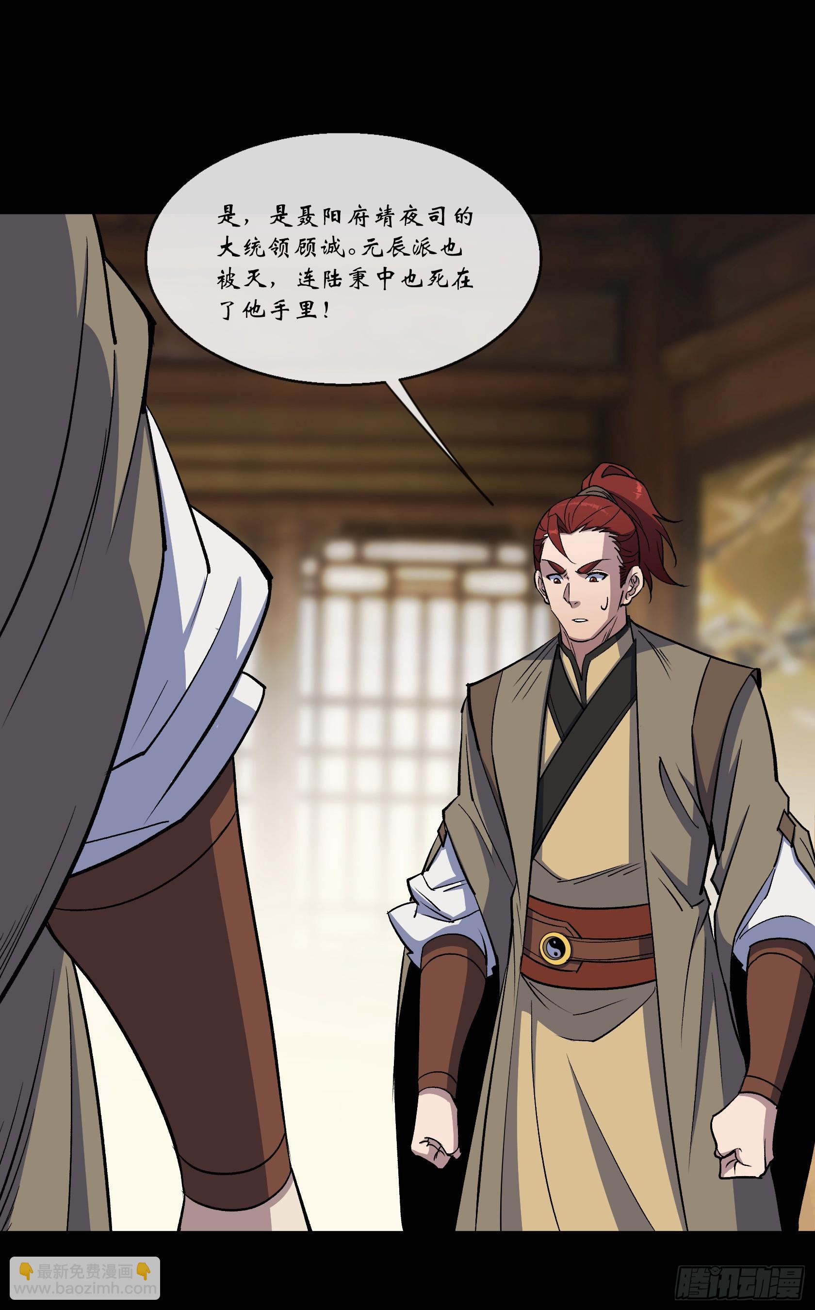 通幽大聖（我掌通幽號令鬼神） - 第169話 白紫薇身死· - 3