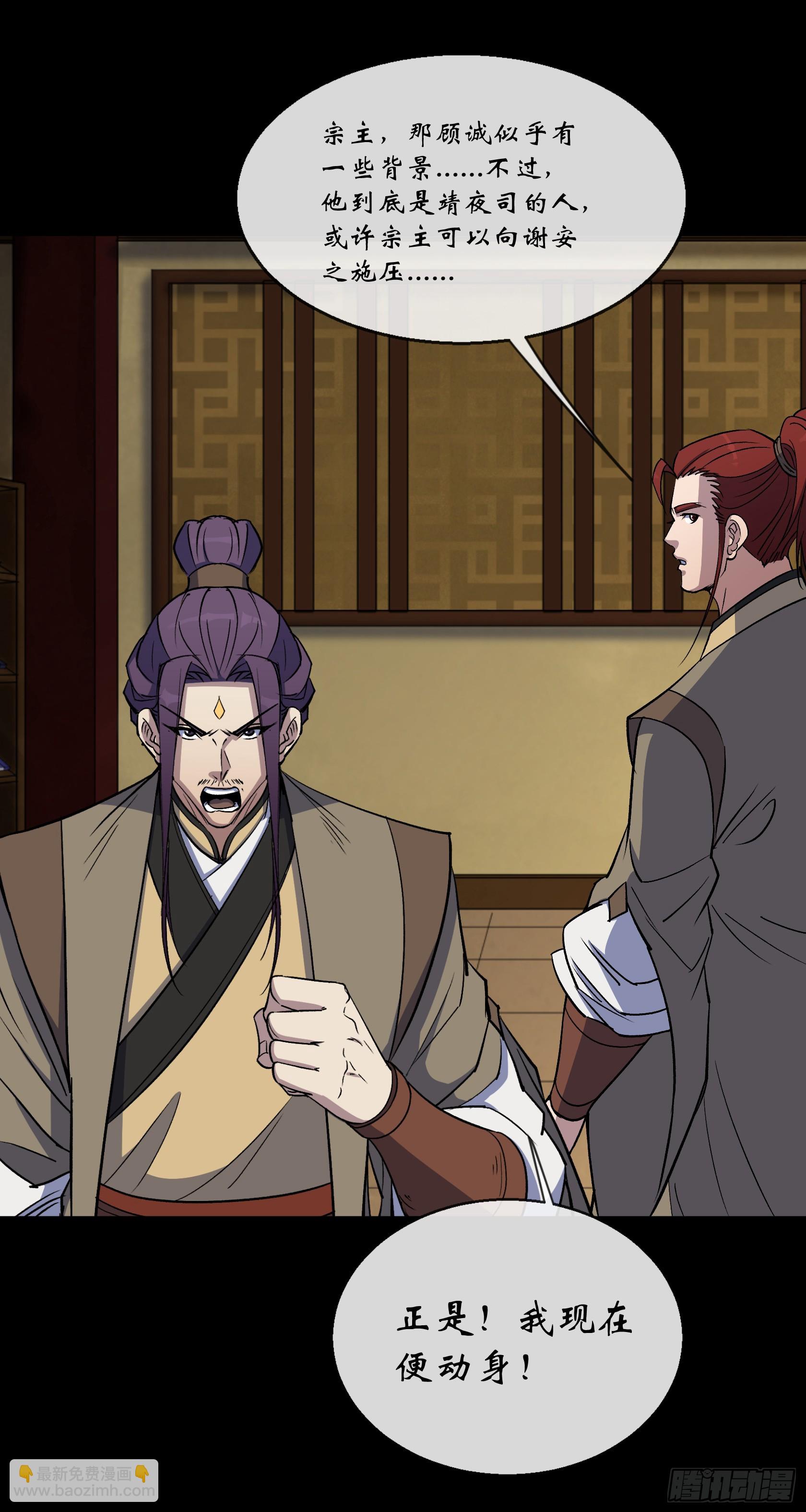 通幽大聖（我掌通幽號令鬼神） - 第169話 白紫薇身死· - 6