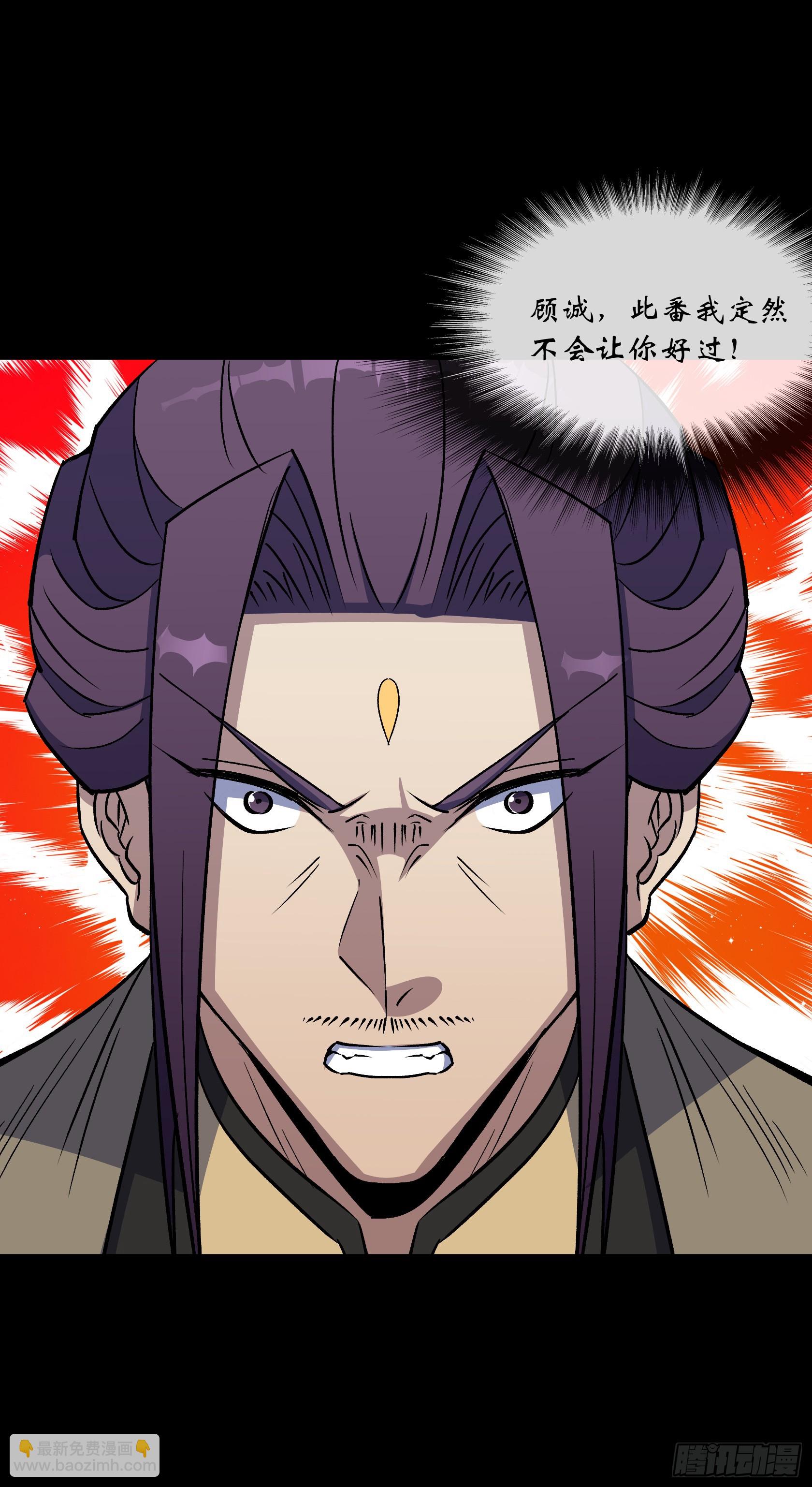 通幽大聖（我掌通幽號令鬼神） - 第169話 白紫薇身死· - 1