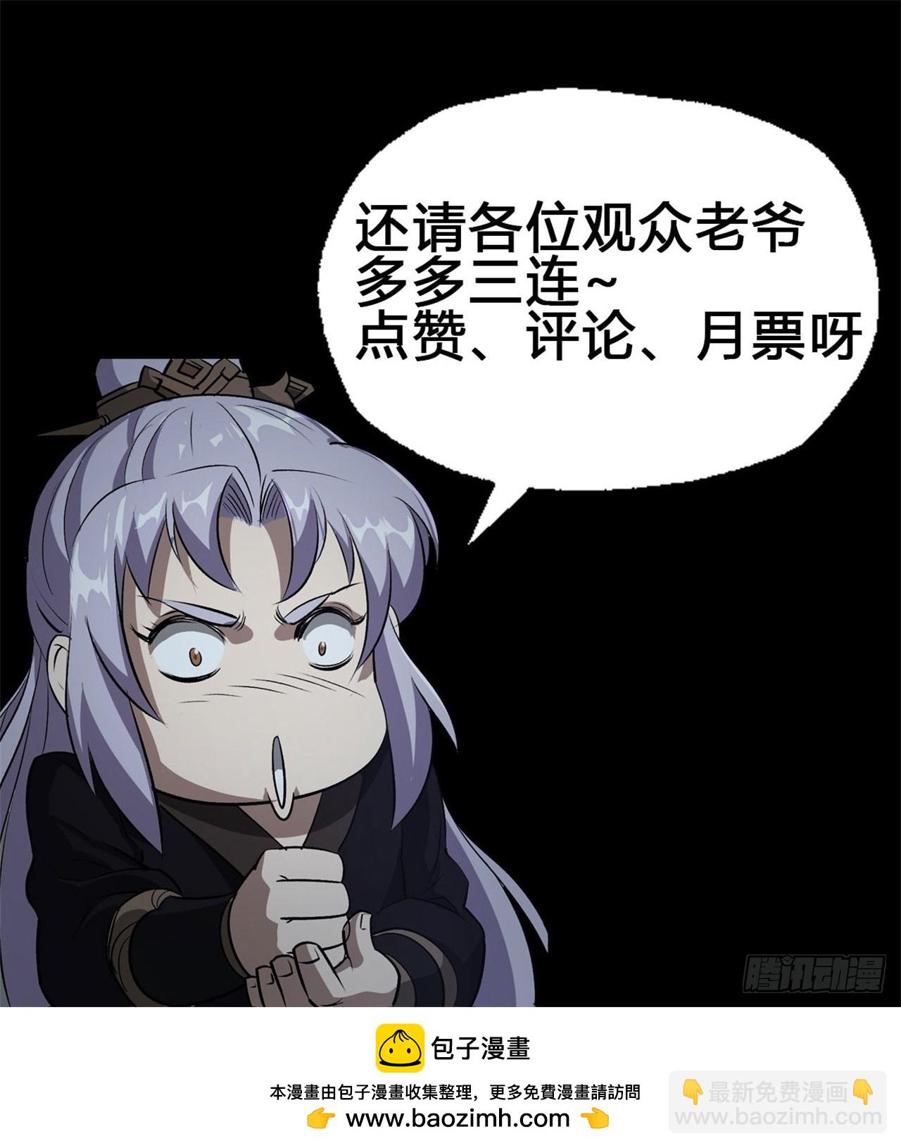 通幽大聖（我掌通幽號令鬼神） - 第169話 白紫薇身死· - 3