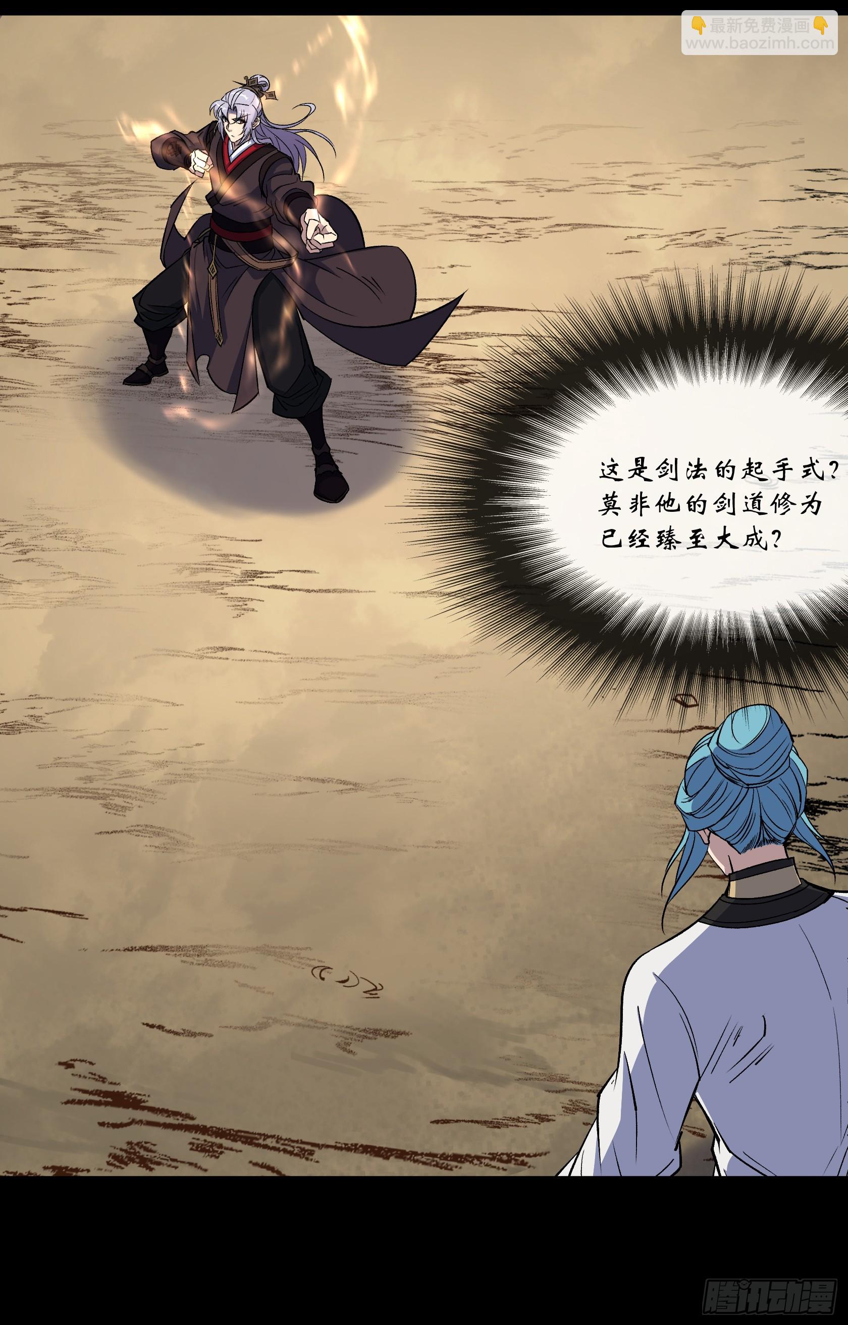 通幽大聖（我掌通幽號令鬼神） - 第169話 白紫薇身死· - 5