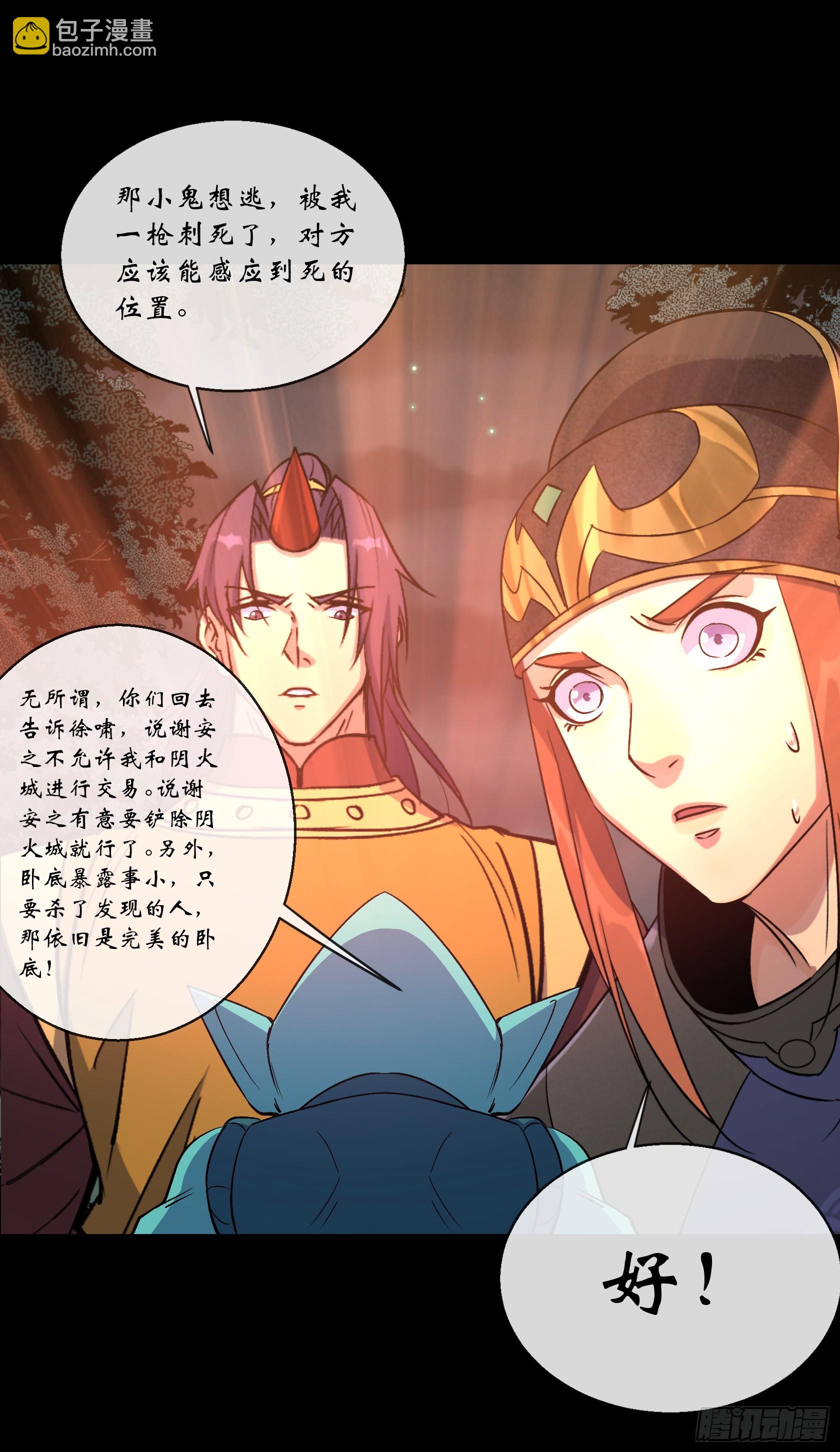 第171话 两边挑拨-第174话