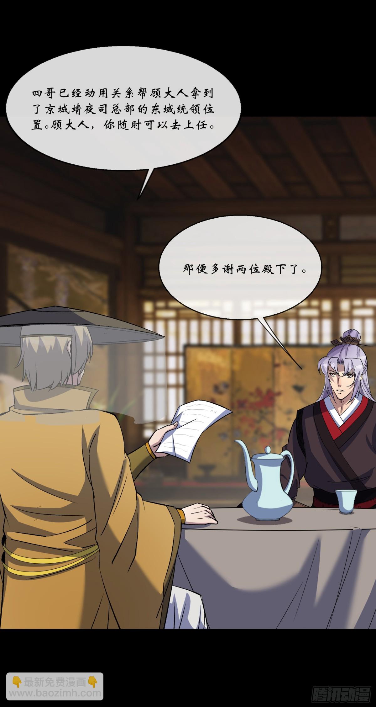 通幽大聖（我掌通幽號令鬼神） - 第175話 我，回來了！ - 3