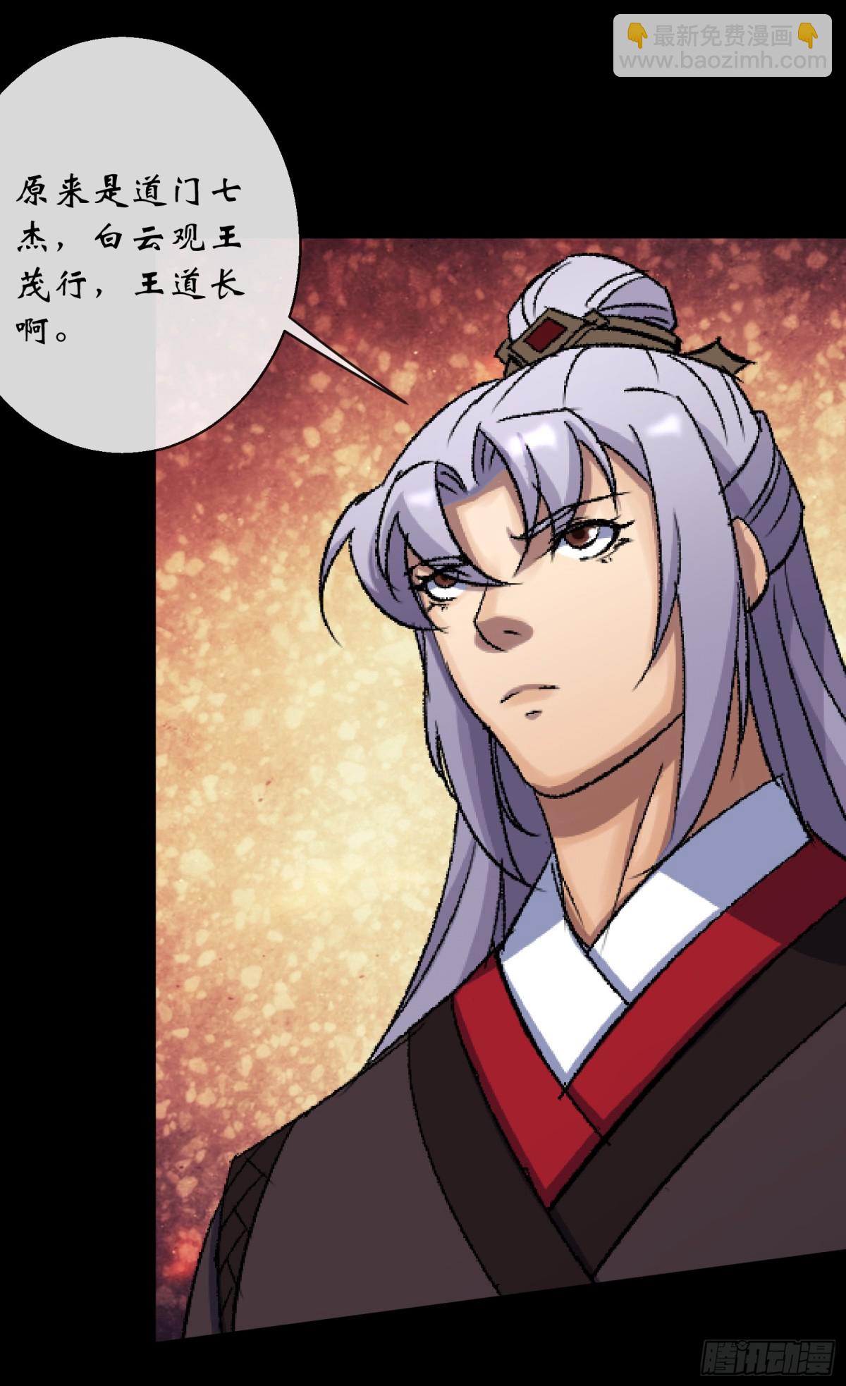 第179话 白云观王茂行-第182话