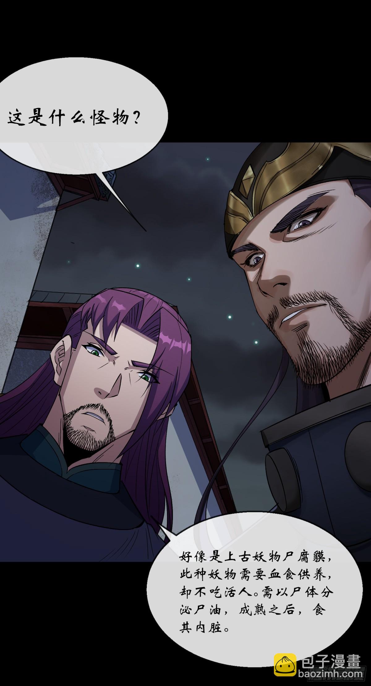 第181话 尸腐貘-第184话