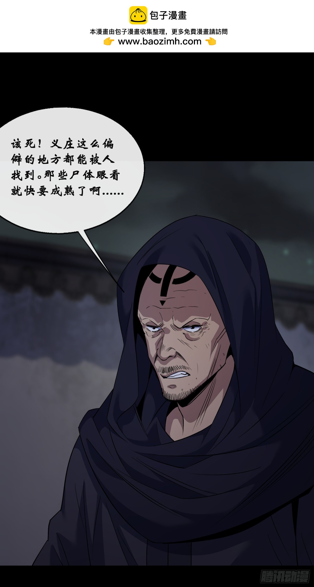 第181话 尸腐貘-第184话