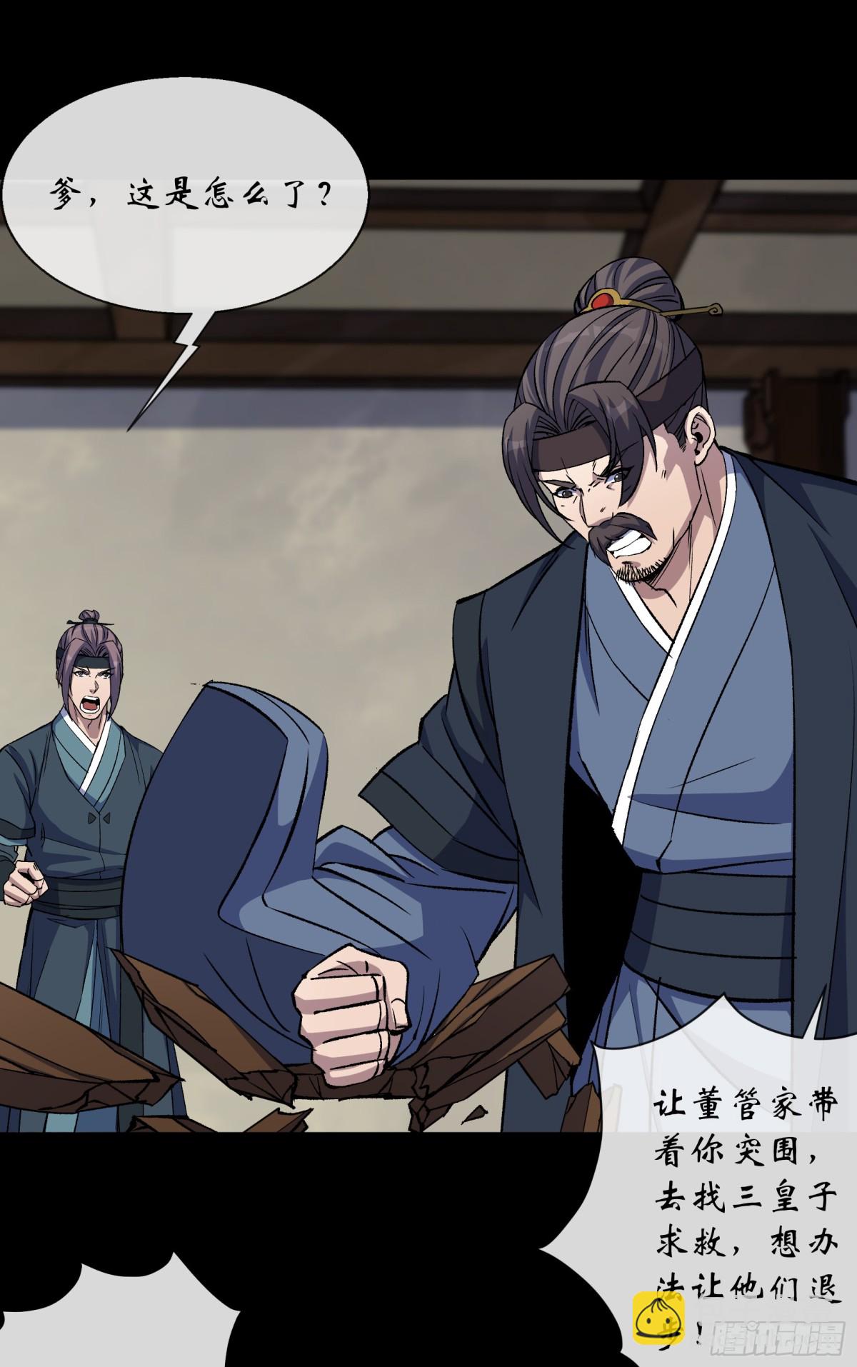 第183话 攻打侯府-第186话