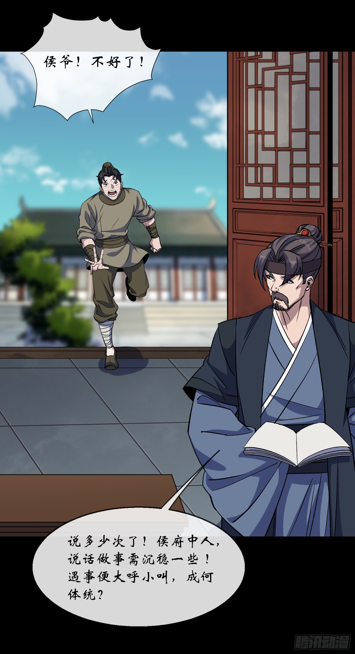 第183话 攻打侯府-第186话