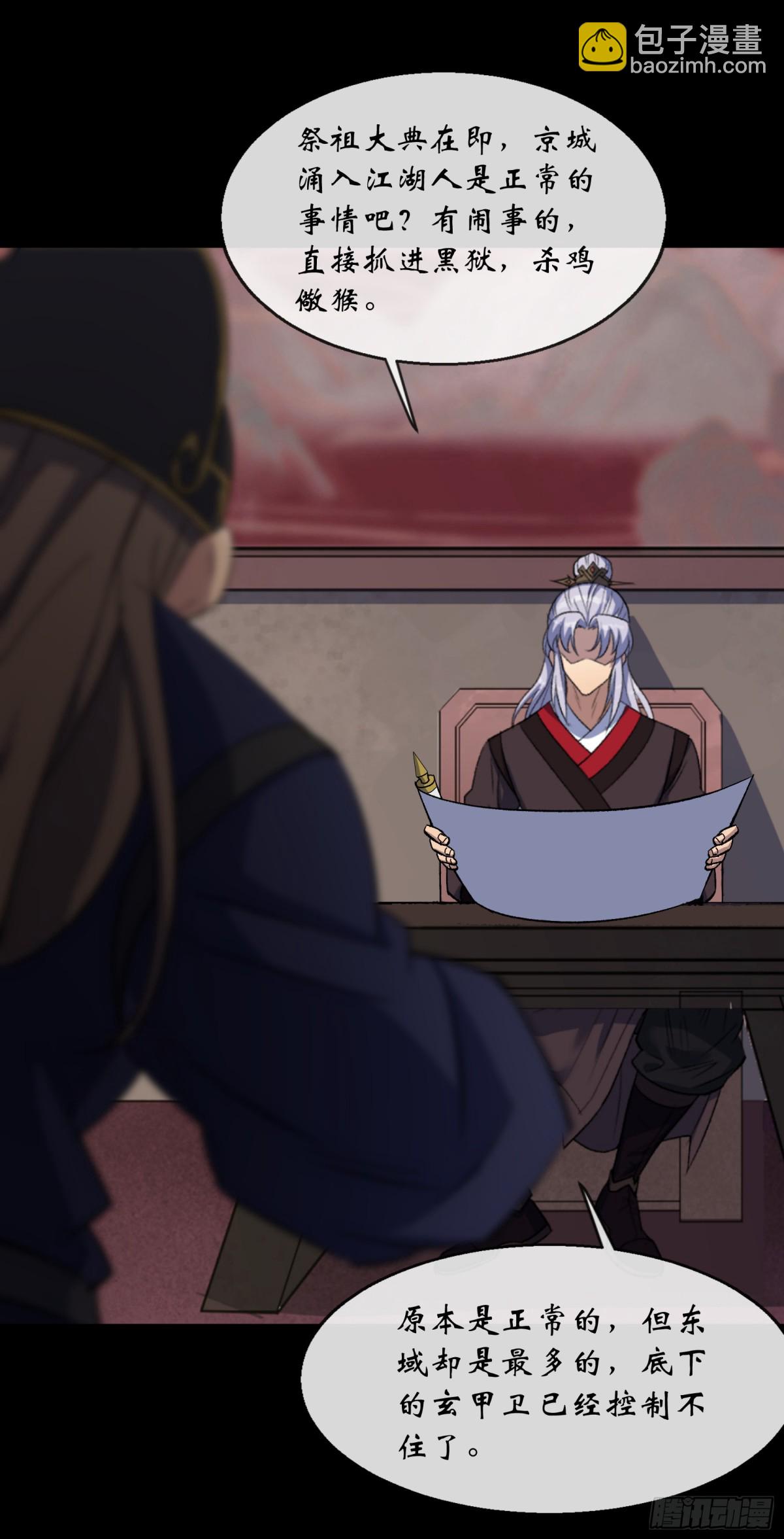 第187话 东域乱局-第190话