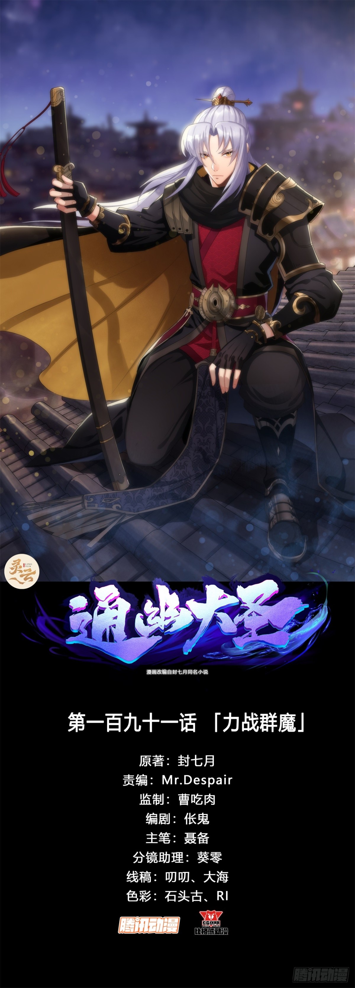 通幽大聖（我掌通幽號令鬼神） - 第191話 力戰羣魔 - 1