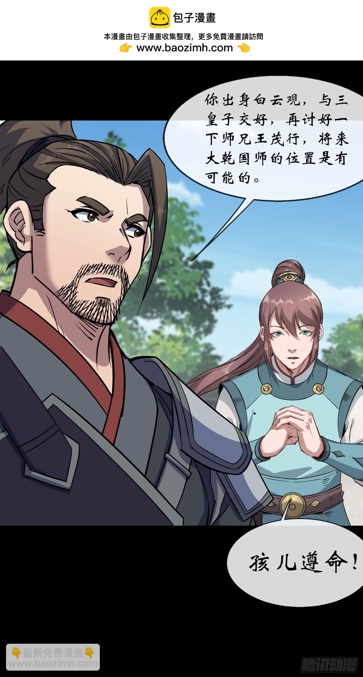 通幽大聖（我掌通幽號令鬼神） - 第191話 力戰羣魔 - 4
