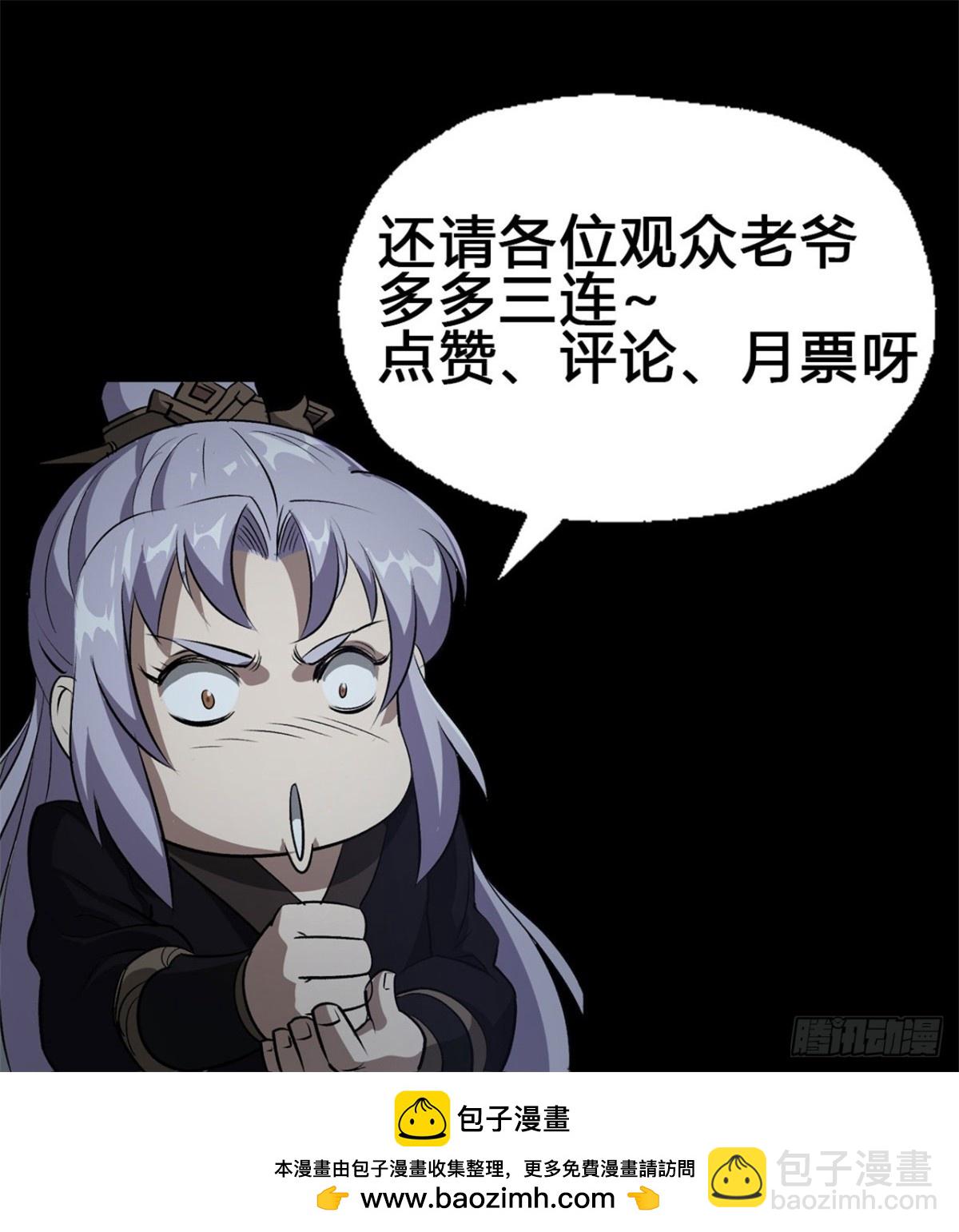 通幽大聖（我掌通幽號令鬼神） - 第191話 力戰羣魔 - 3