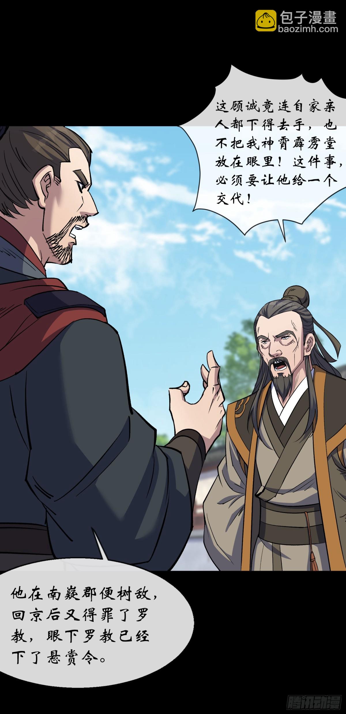 通幽大聖（我掌通幽號令鬼神） - 第191話 力戰羣魔 - 5