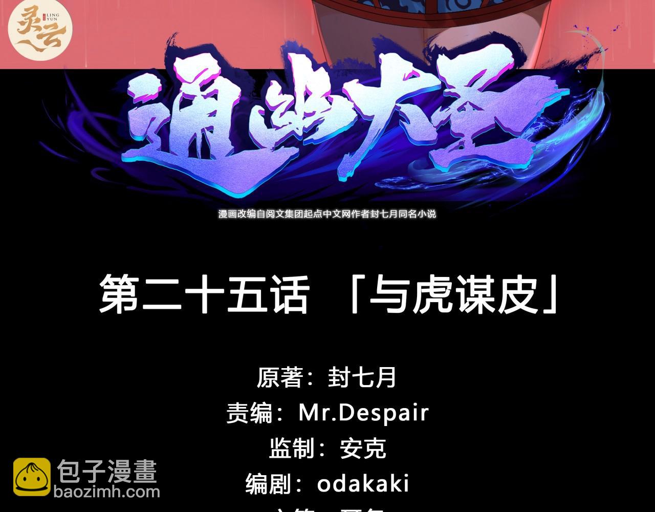 第26话 第25话 与虎谋皮(1/2)-第26话