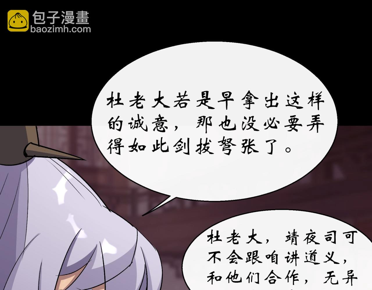 第26话 第25话 与虎谋皮(1/2)-第26话