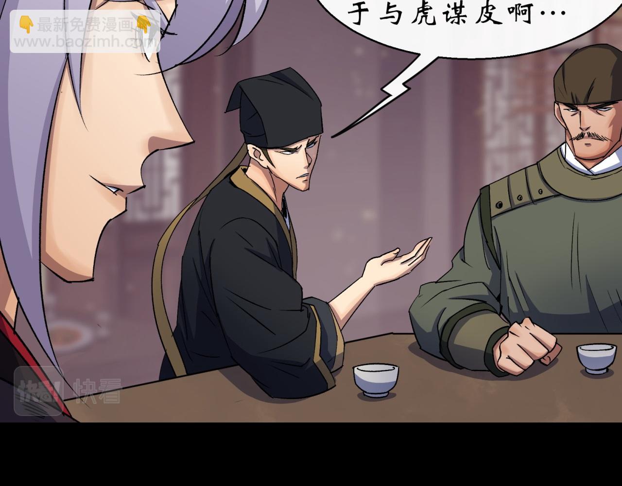 第26话 第25话 与虎谋皮(1/2)-第26话