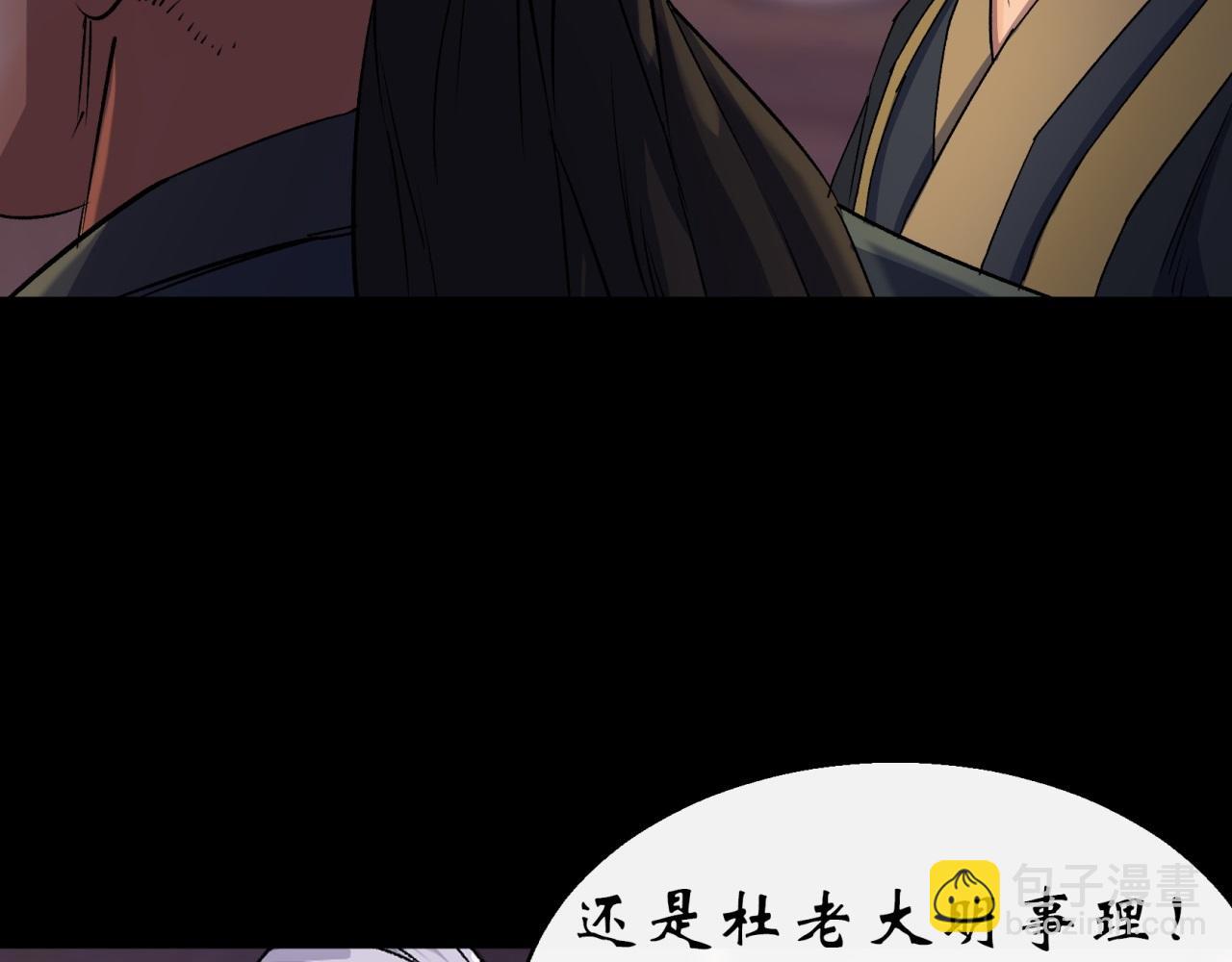 第26话 第25话 与虎谋皮(1/2)-第26话