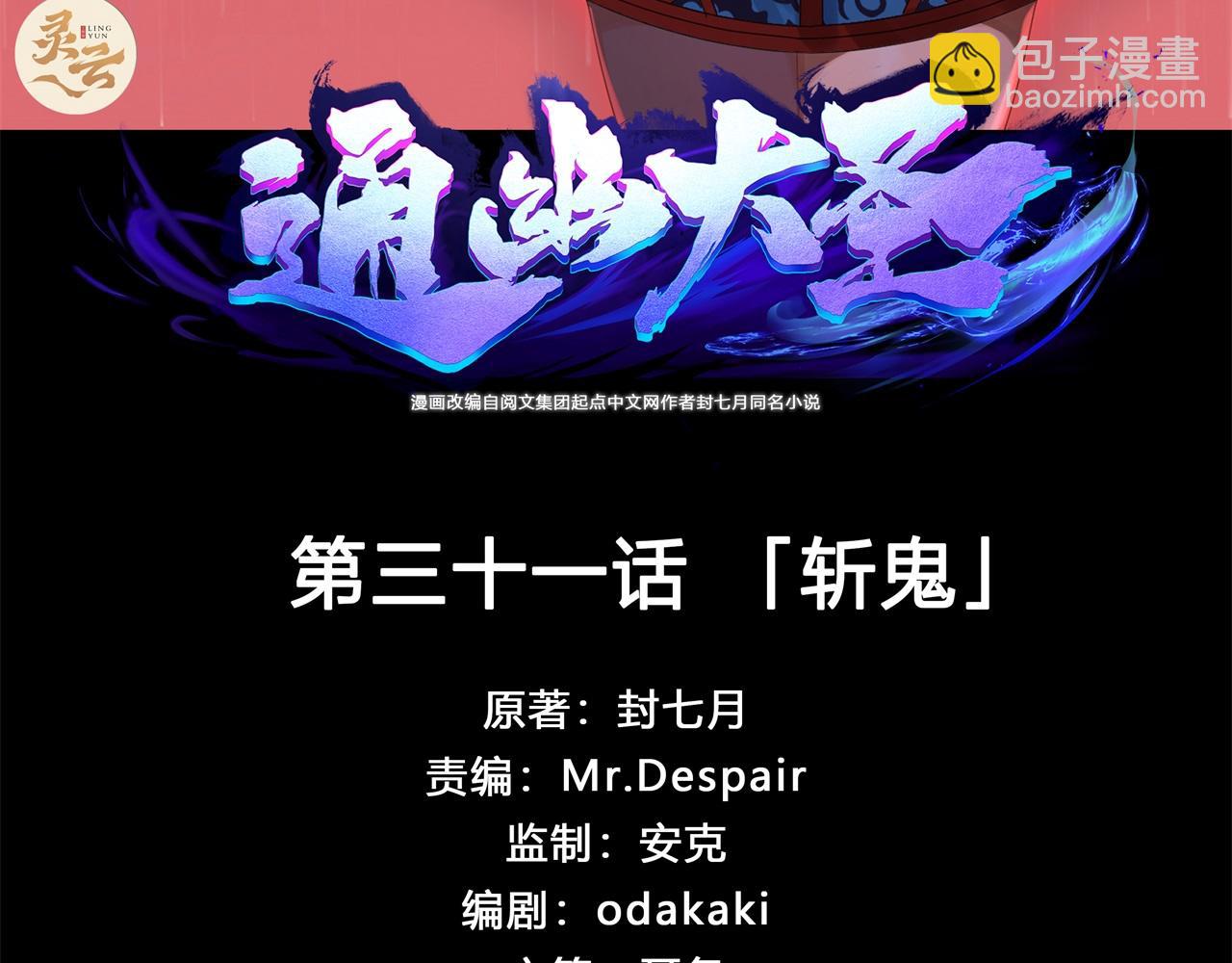 第32话 第31话 斩鬼(1/2)-第32话