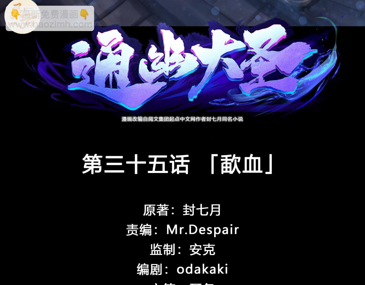 第36话 第35话 歃血(1/2)-第36话