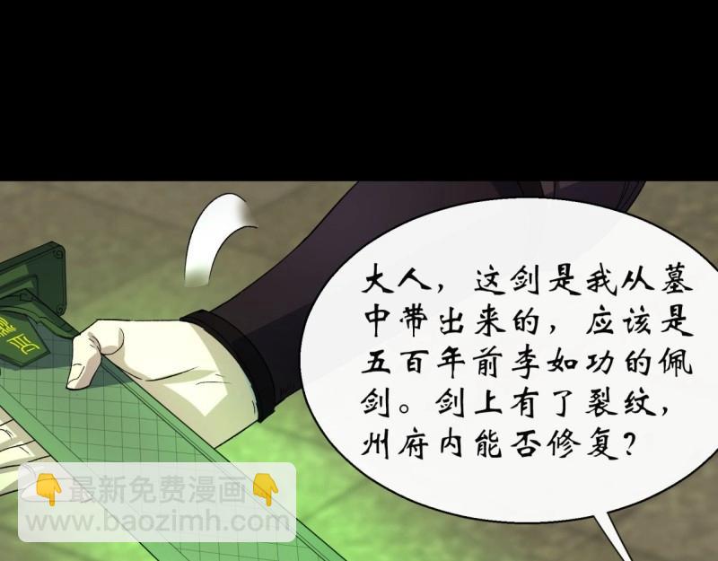 第38话 第37话 不详剑法(1/3)-第38话