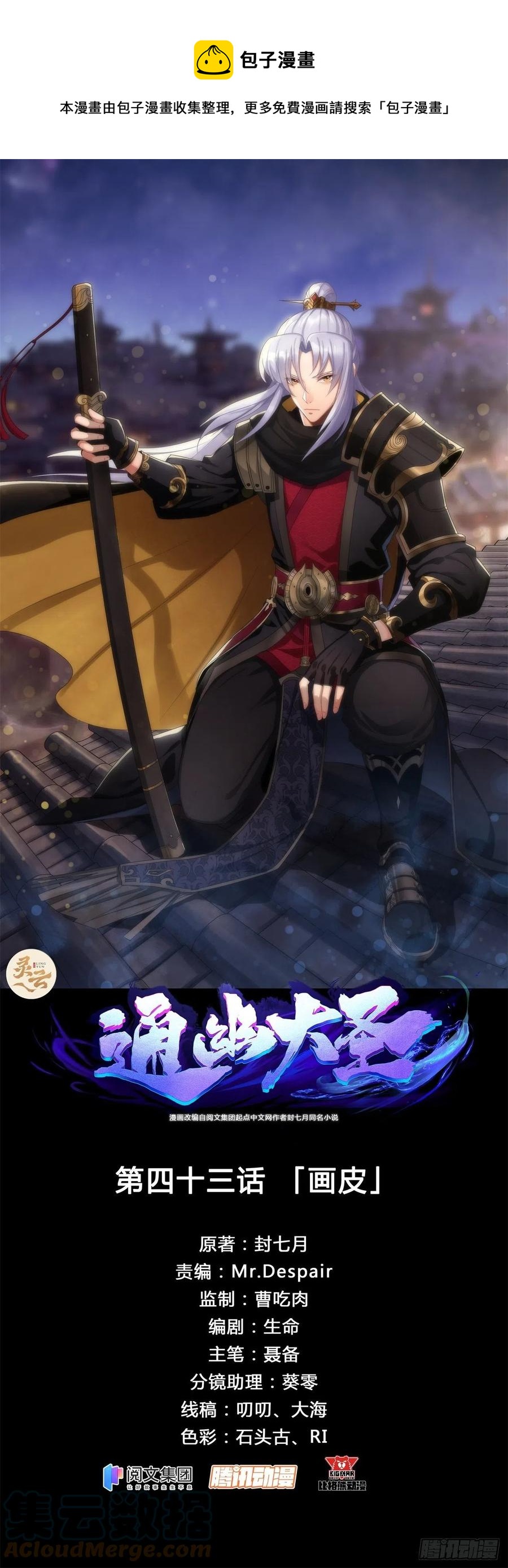 第43话 画皮-第44话