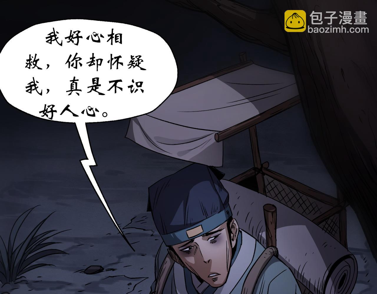 第6话 第5话 为虎作伥(1/3)-第6话