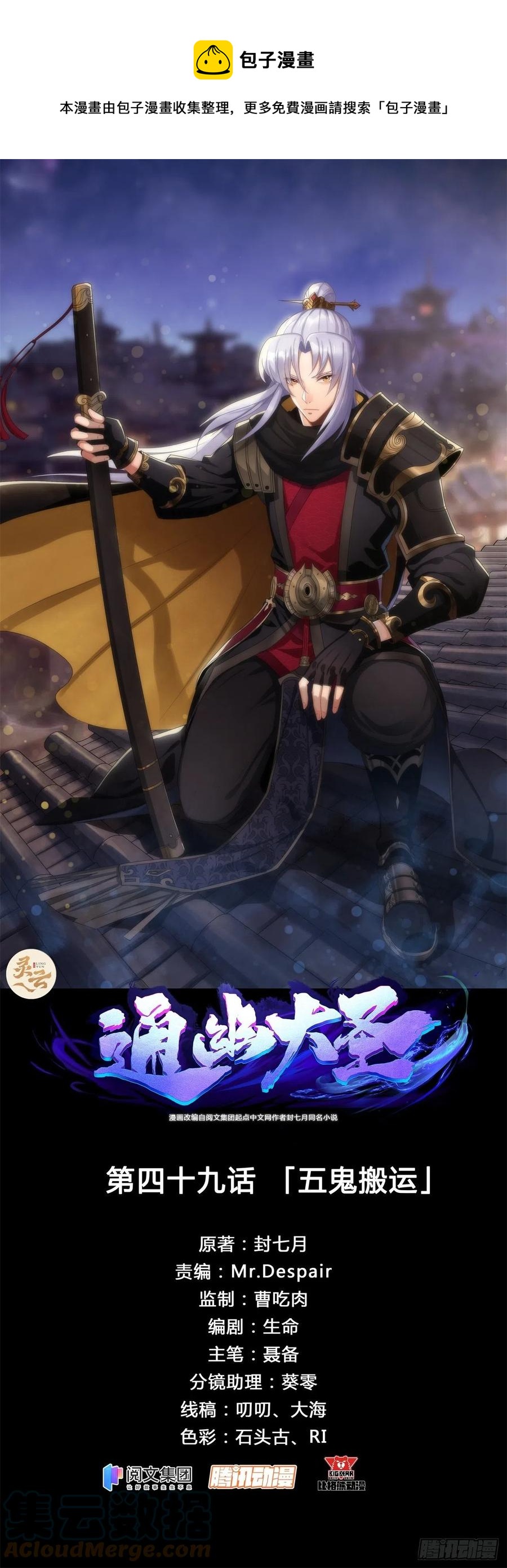 第49话 五鬼搬运-第50话