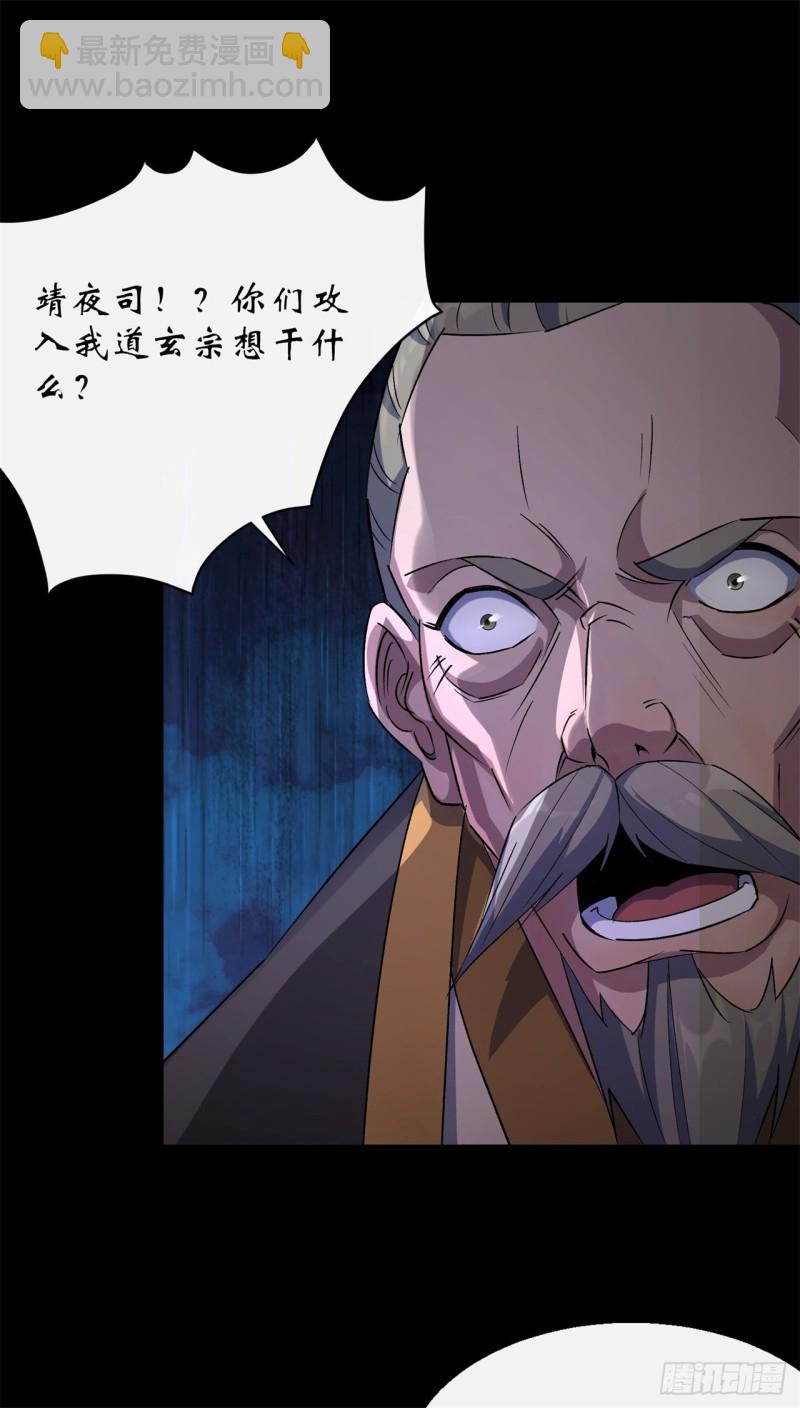 第55话 攻打道玄宗-第56话