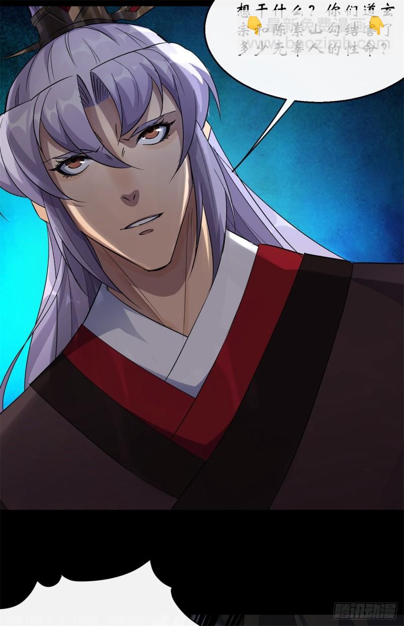 第55话 攻打道玄宗-第56话