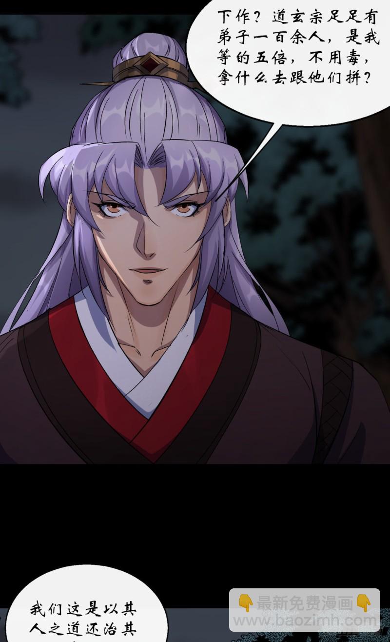 第55话 攻打道玄宗-第56话