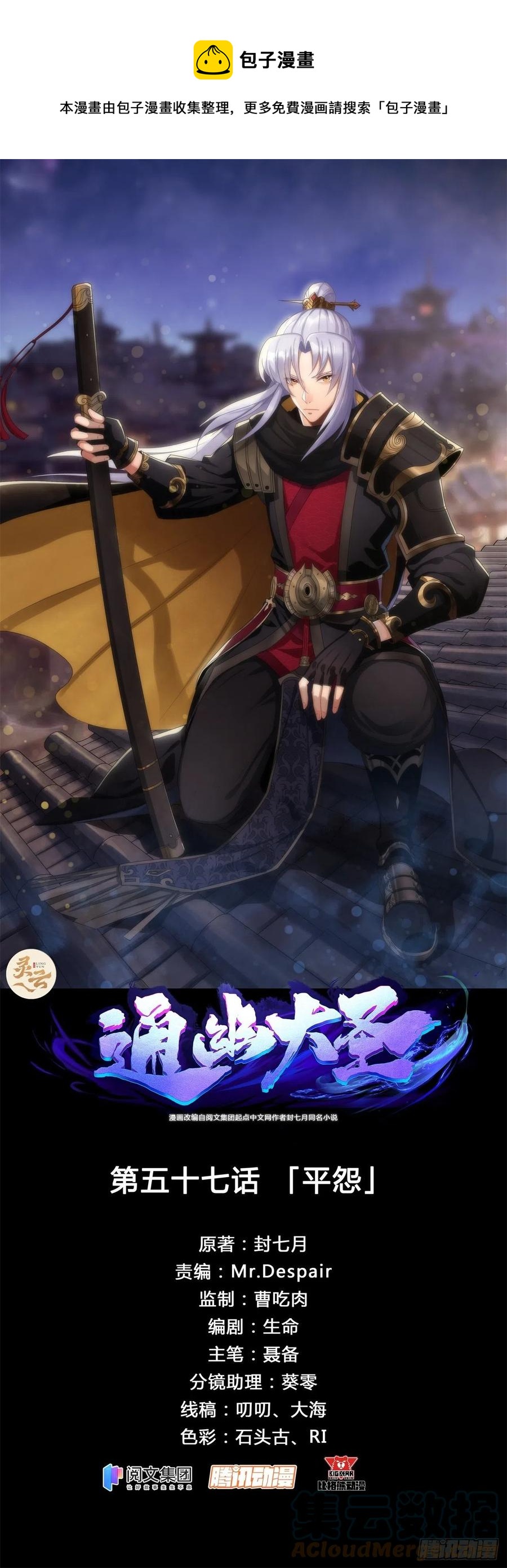 第57话 平怨-第58话