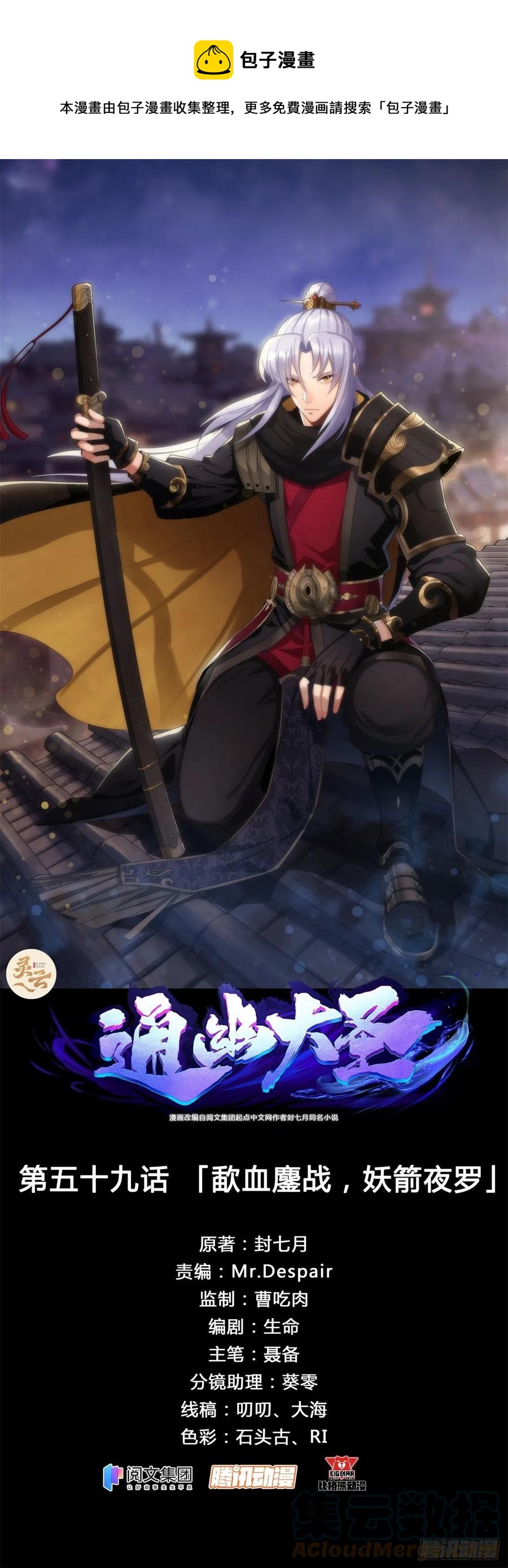 第59话 歃血鏖战，妖箭夜罗-第60话